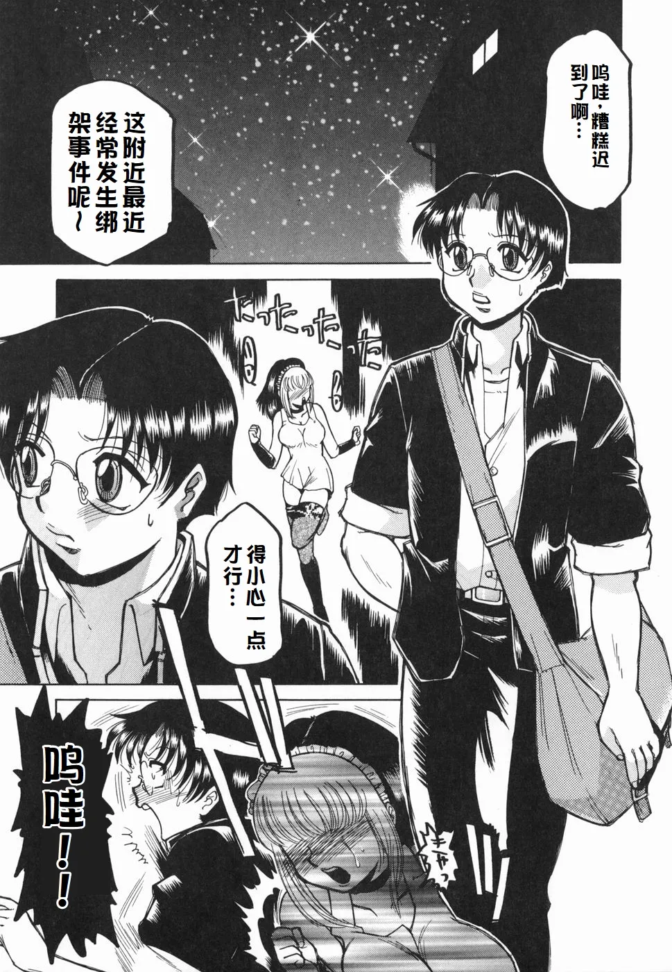 Inwa - Page 89