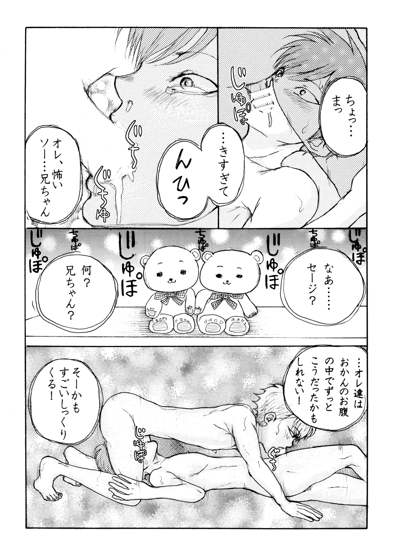 Homo ☆ Souseiji page 16 original parody - incest yaoi hentai manga - read online free