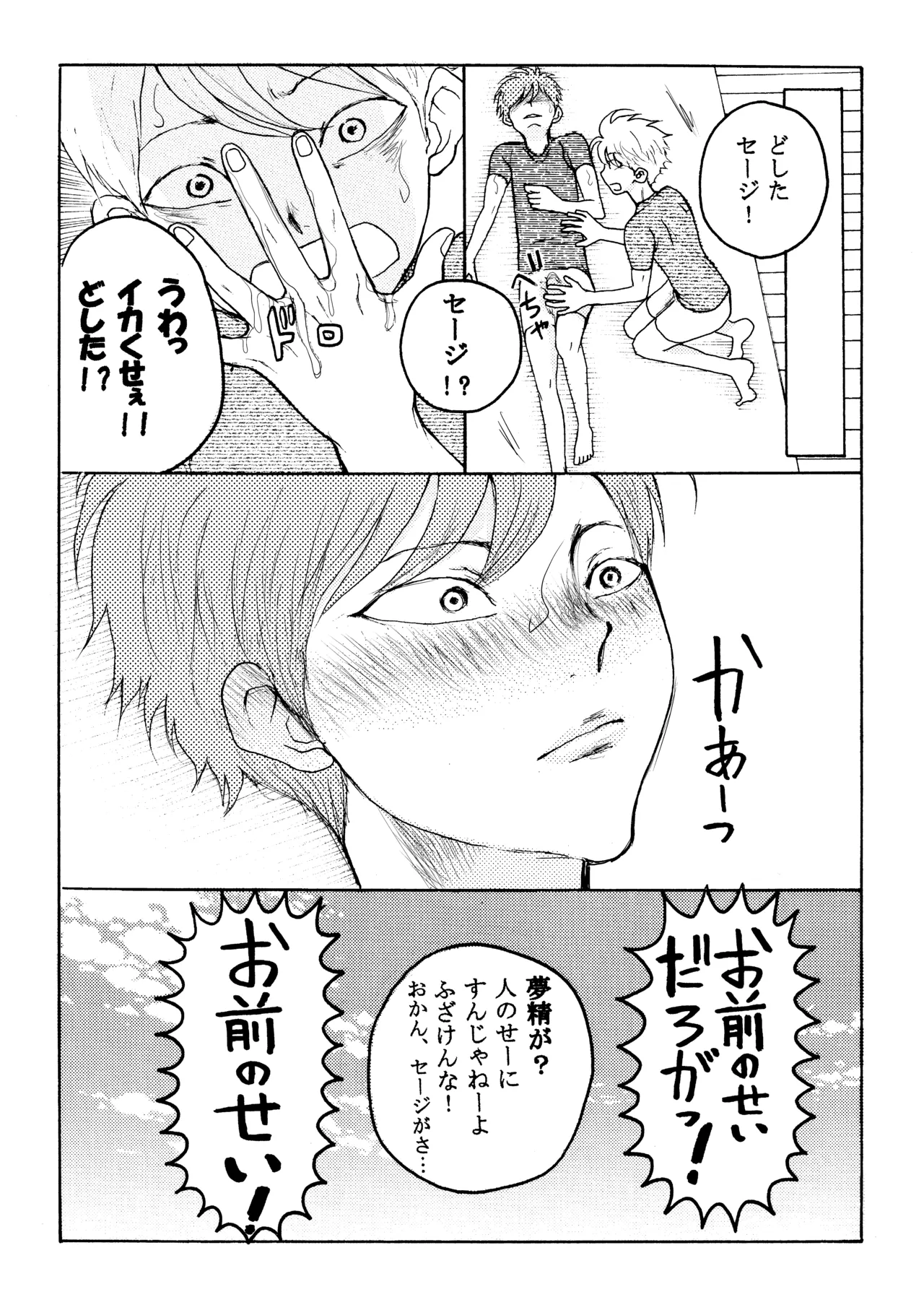 Homo ☆ Souseiji page 18 original parody - incest yaoi hentai manga - read online free