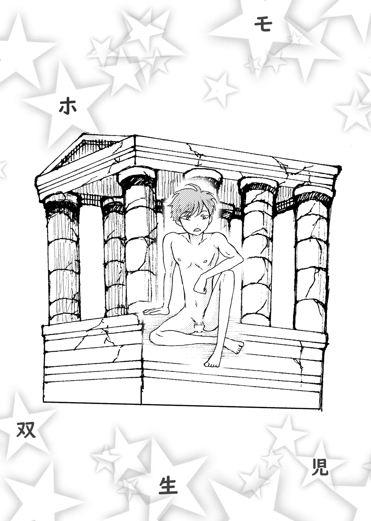 Homo ☆ Souseiji - Page 2