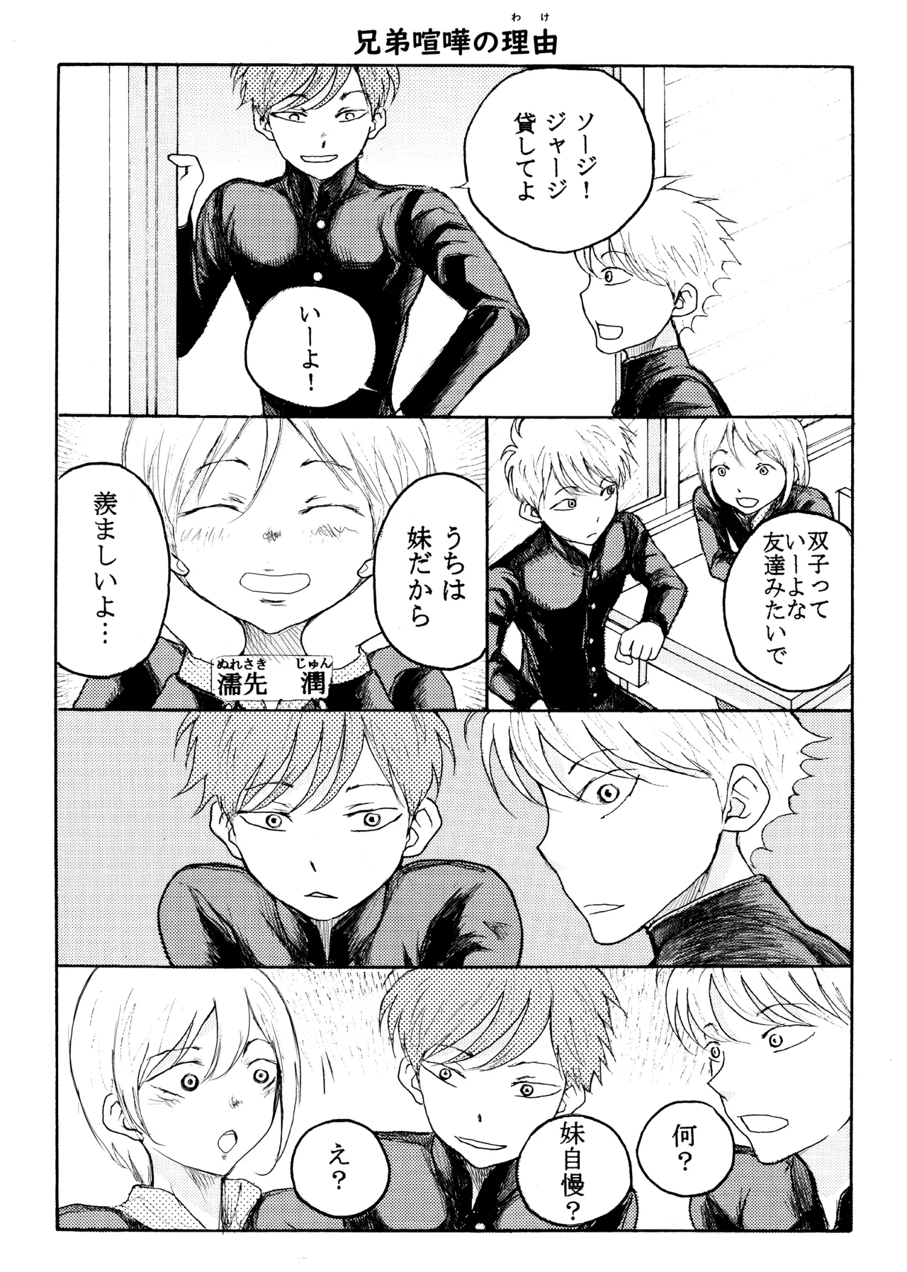 Homo ☆ Souseiji page 20 original parody - twins brother hentai manga - read online free
