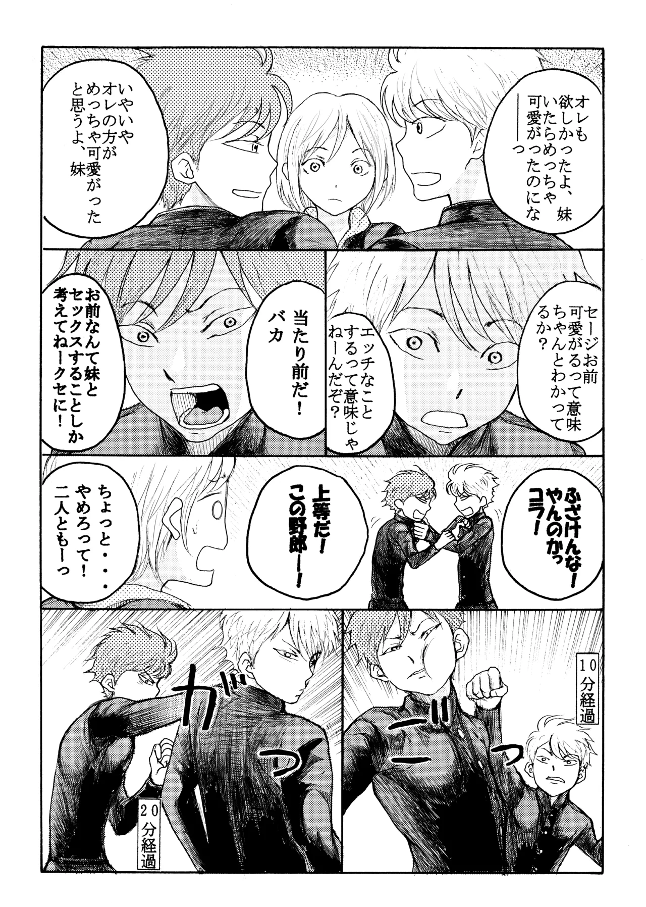 Homo ☆ Souseiji page 21 original parody - twins brother hentai manga - read online free
