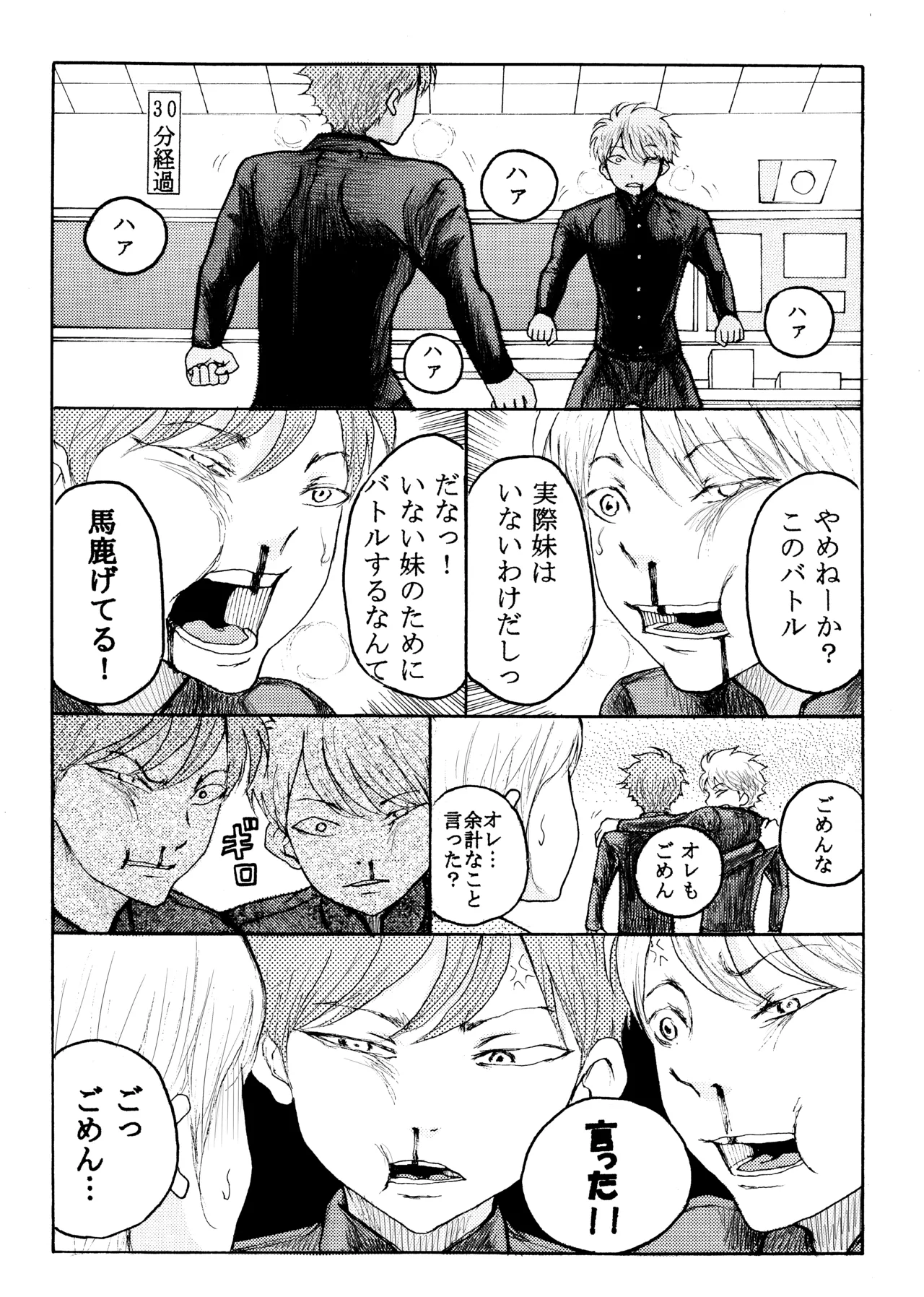 Homo ☆ Souseiji - Page 22
