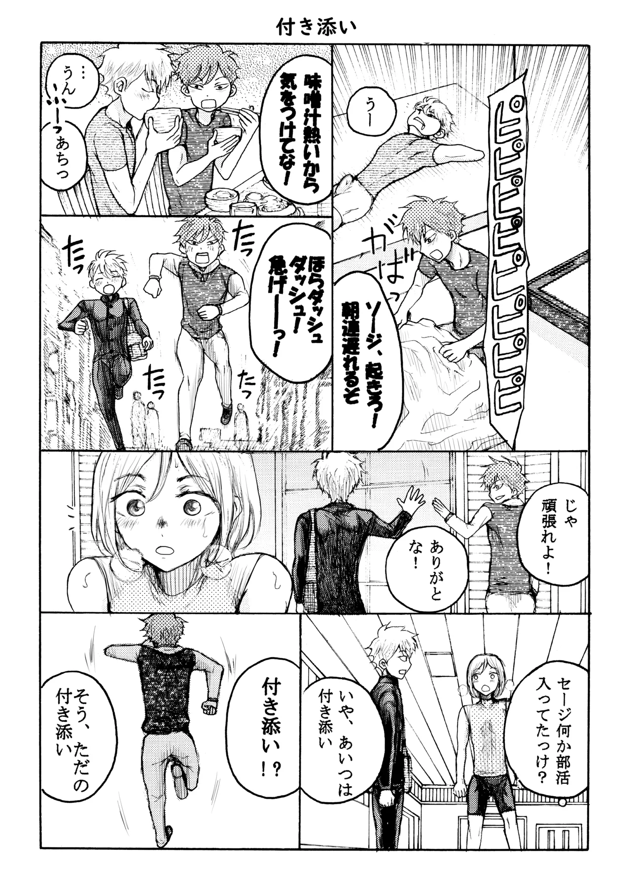 Homo ☆ Souseiji page 23 original parody - incest yaoi hentai manga - read online free