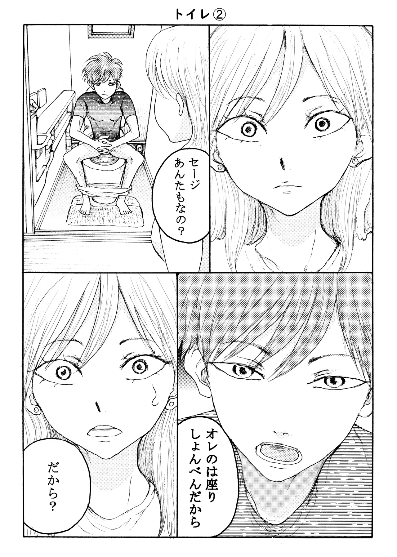 Homo ☆ Souseiji - Page 25