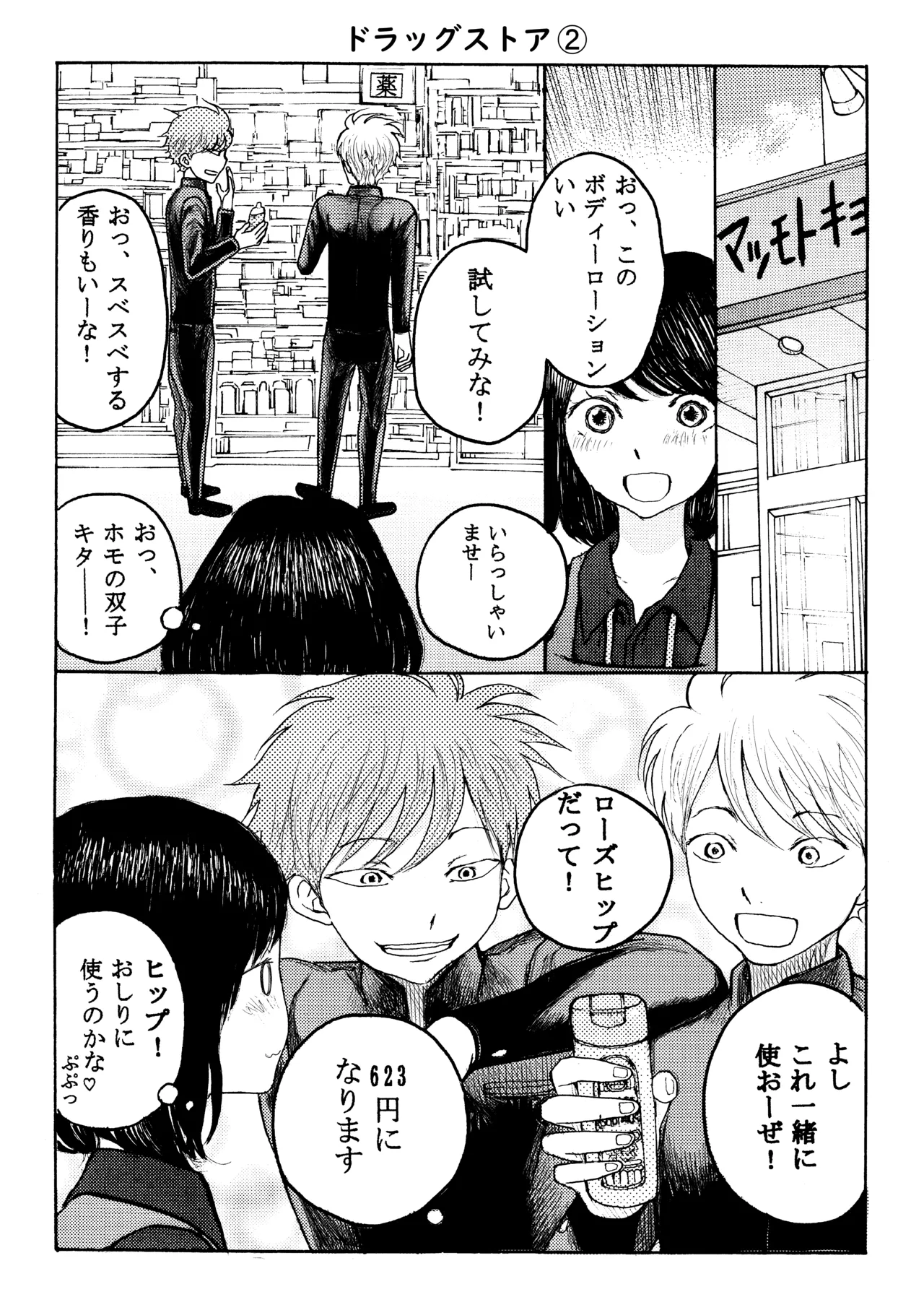 Homo ☆ Souseiji page 26 original parody - twins brother hentai manga - read online free