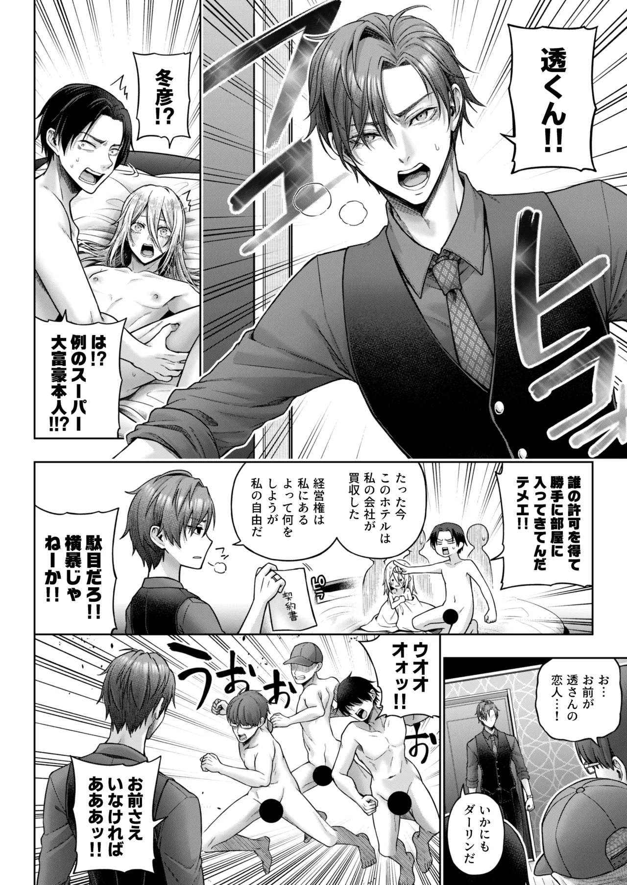 Yamioku 100-oku Ketsu no Oku | Dark auction  Ten billion  Ass hole page 53 original parody - group anal hentai manga - read online free