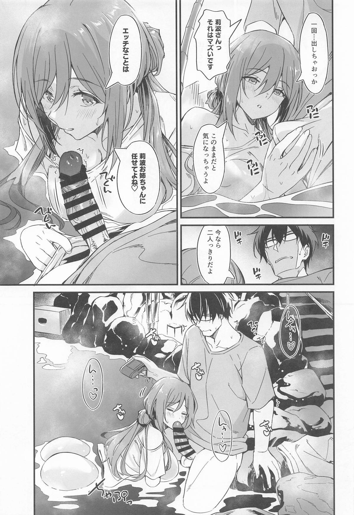 Onsen Ecchi wa Rinami Onee-chan ni Makasenasai! - Page 6