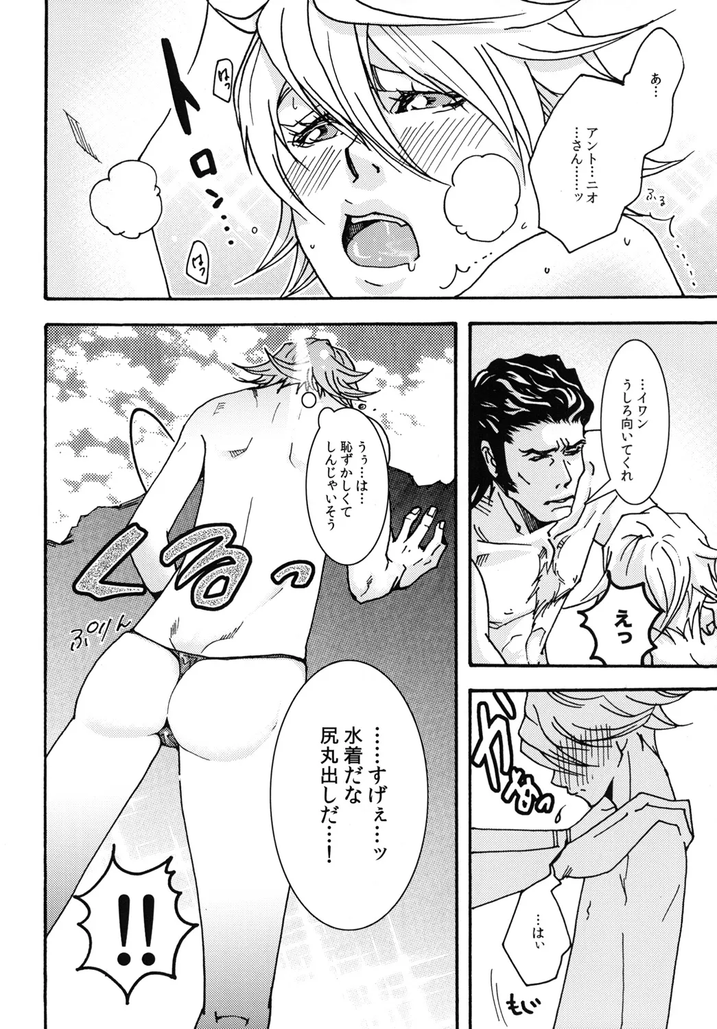 Summer Sweet Bee - Page 9