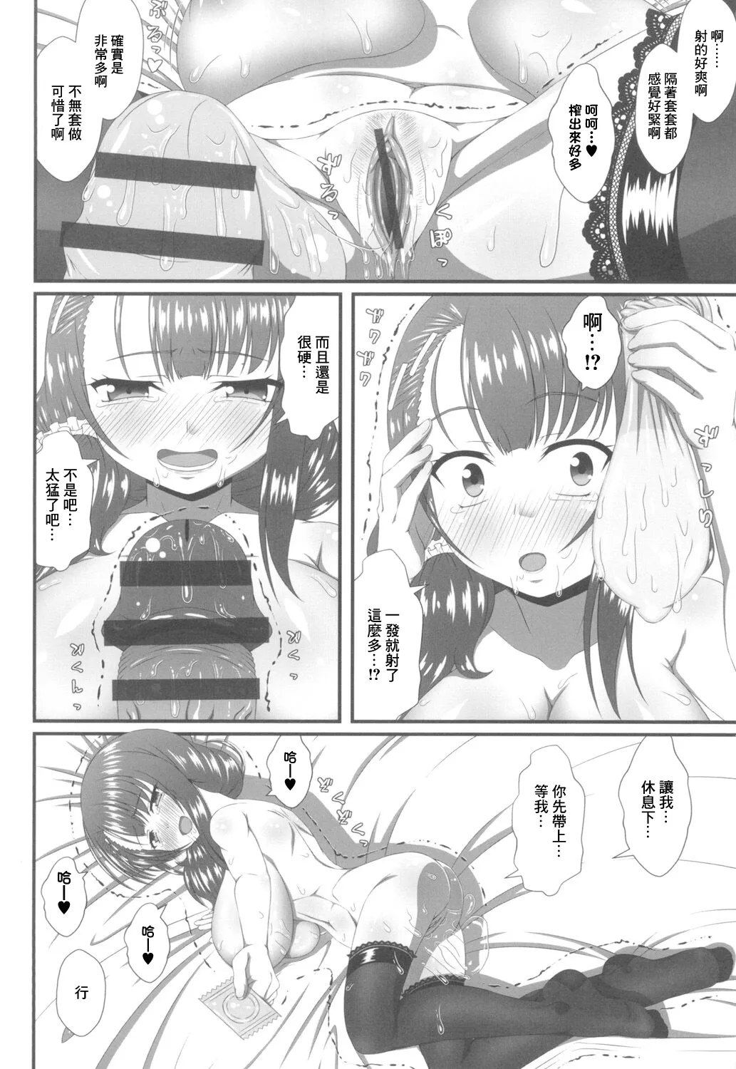 ubarasanchi no yuukanmadam - Page 12