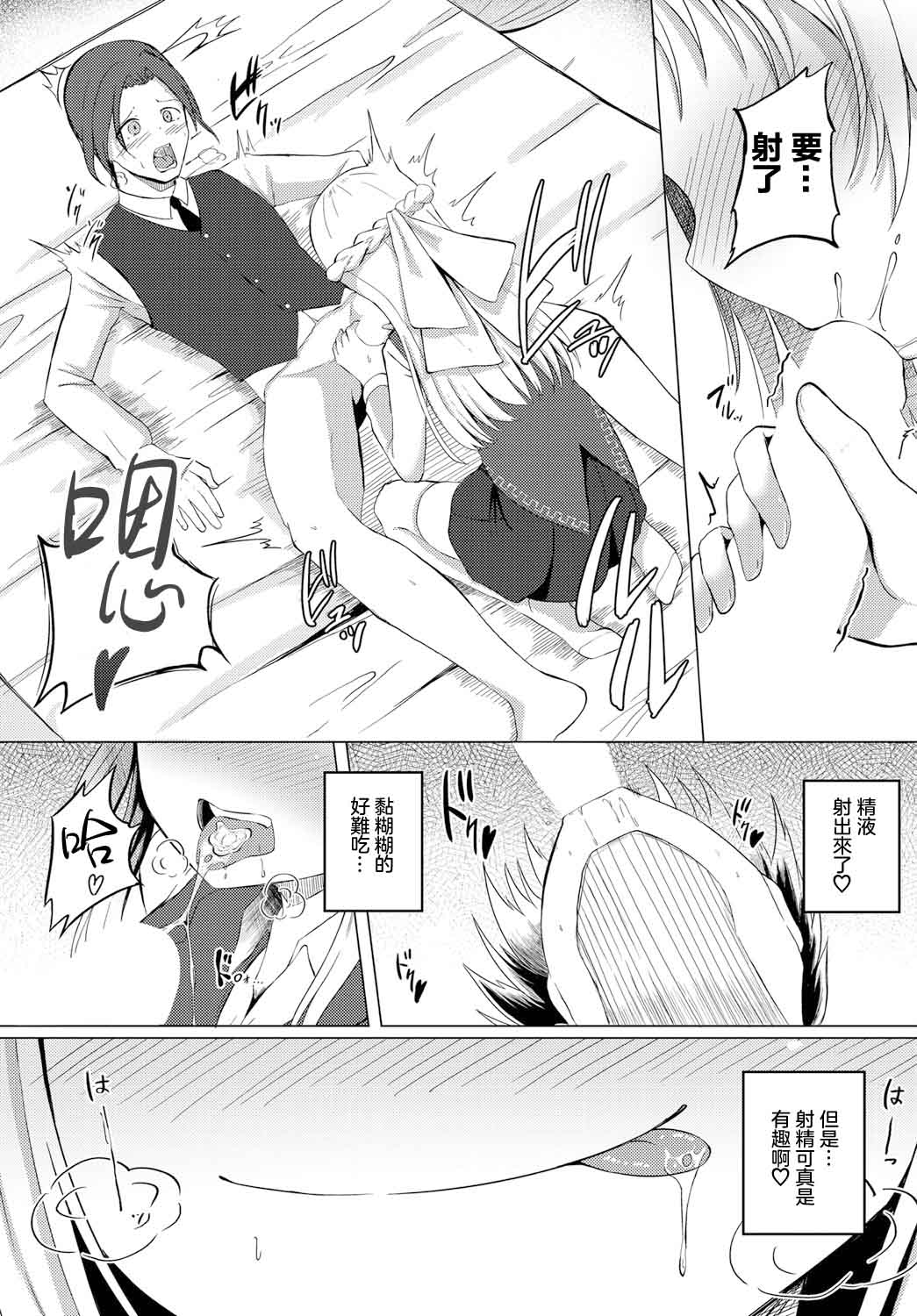 Kyoumi Shin Shin - Page 7