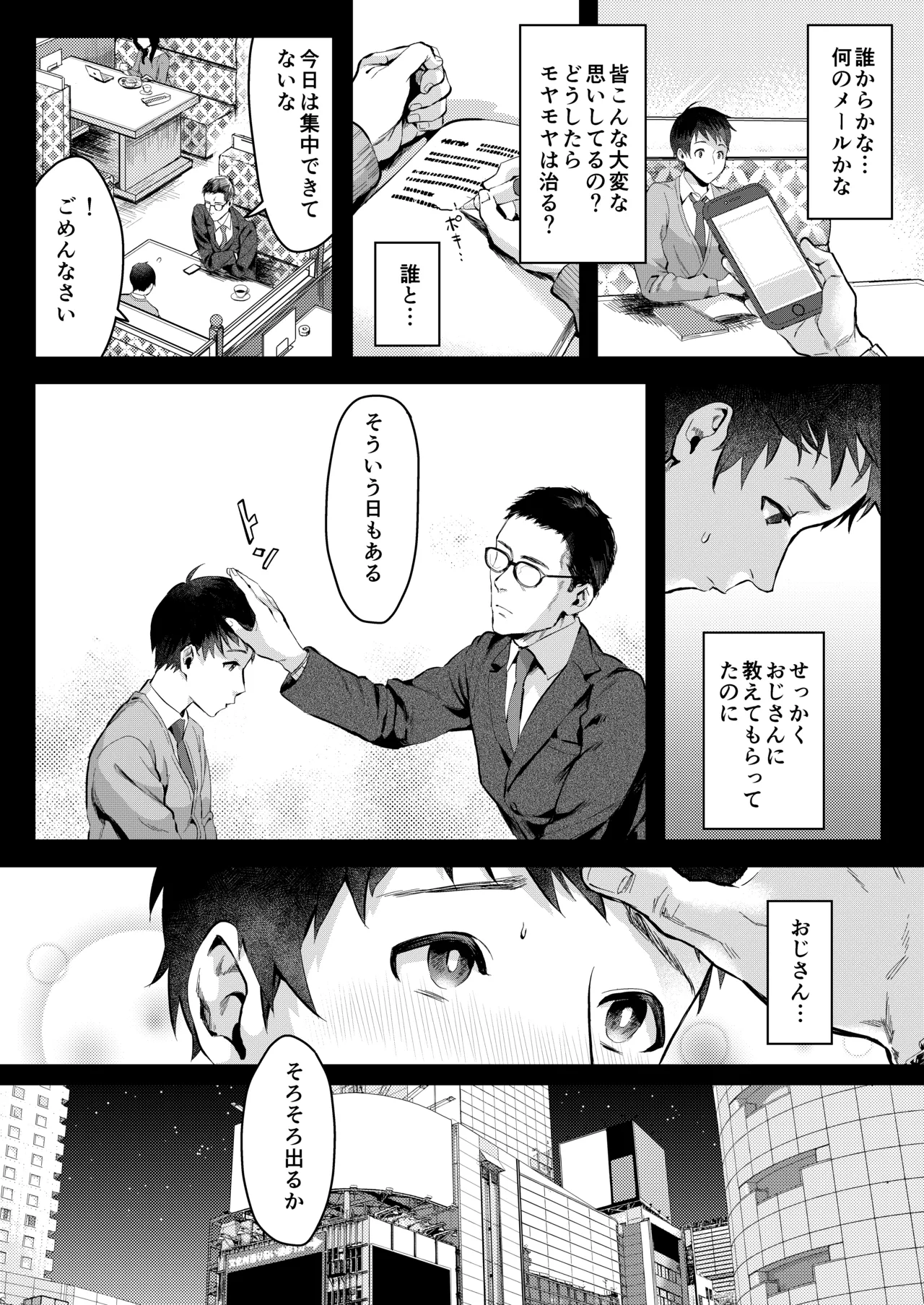 Baka na Boku page 16 original parody - glasses anal hentai manga - read online free