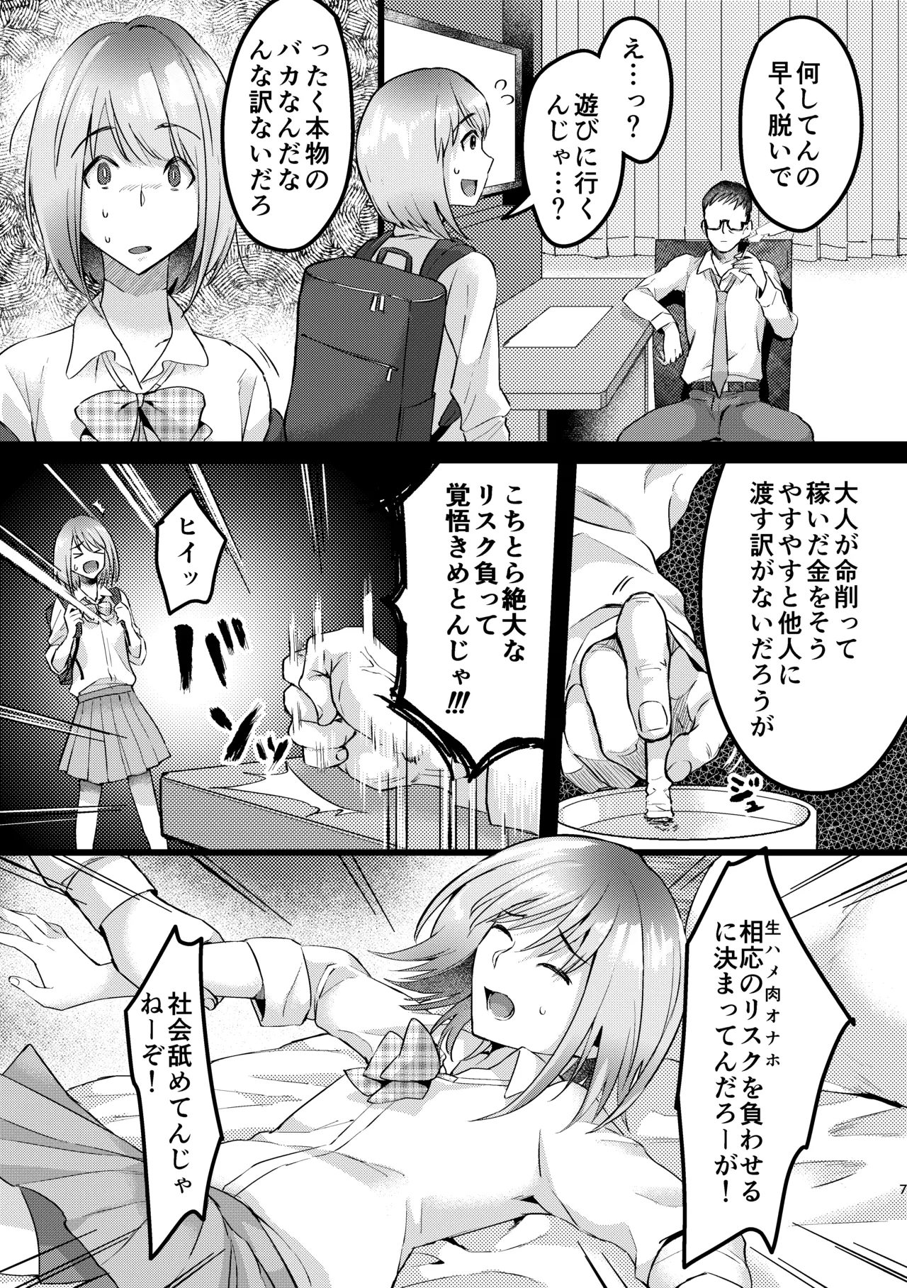 Baka na Boku - Page 6