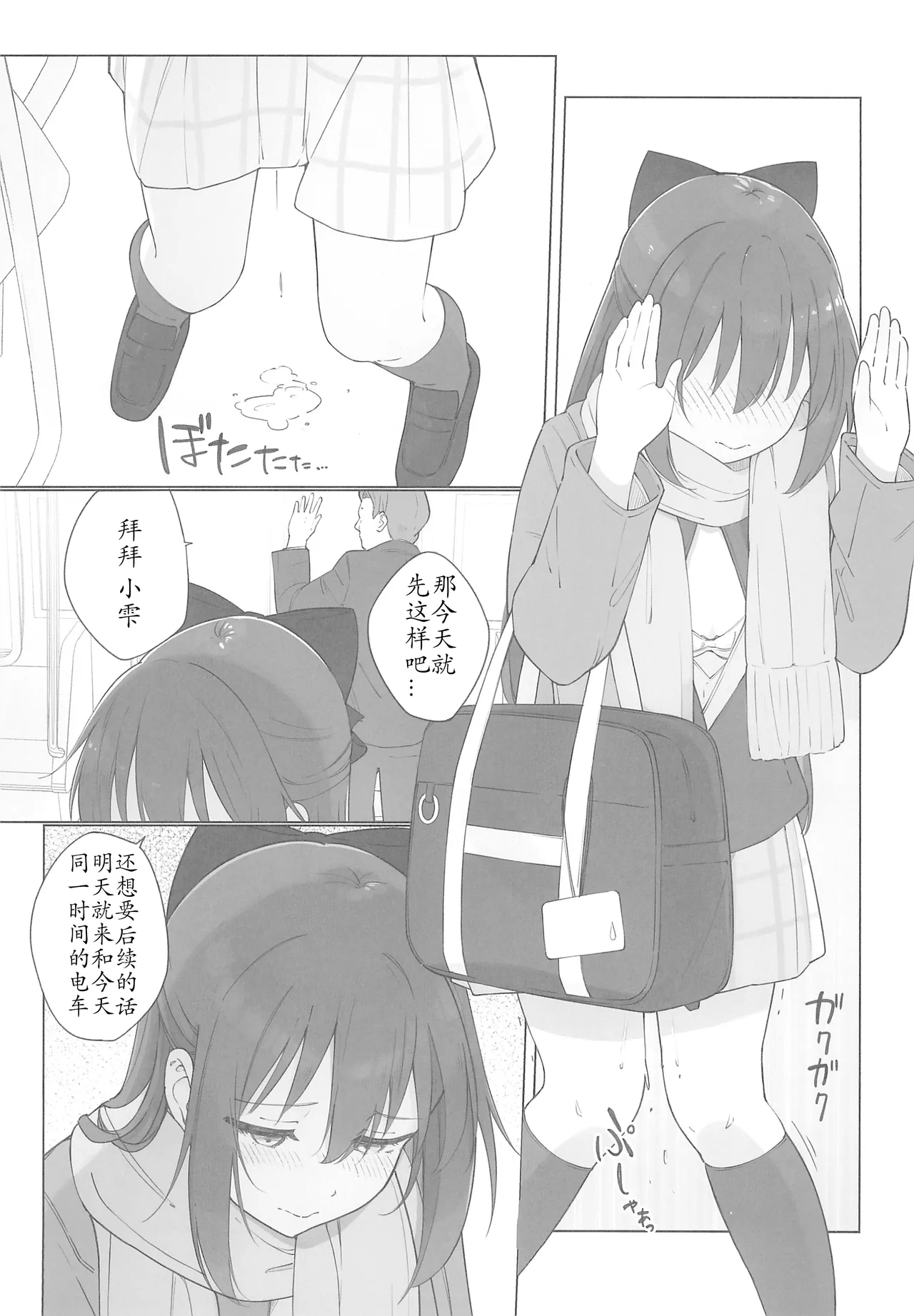 Shizuku-chan Echi Echi Hon Echi Echi Densha Hen | 和小雫一起色色的本子 色色电车篇 page 11 featuring shizuku osaka love live nijigasaki high school idol club parody - schoolgirl uniform urination hentai manga - read online free