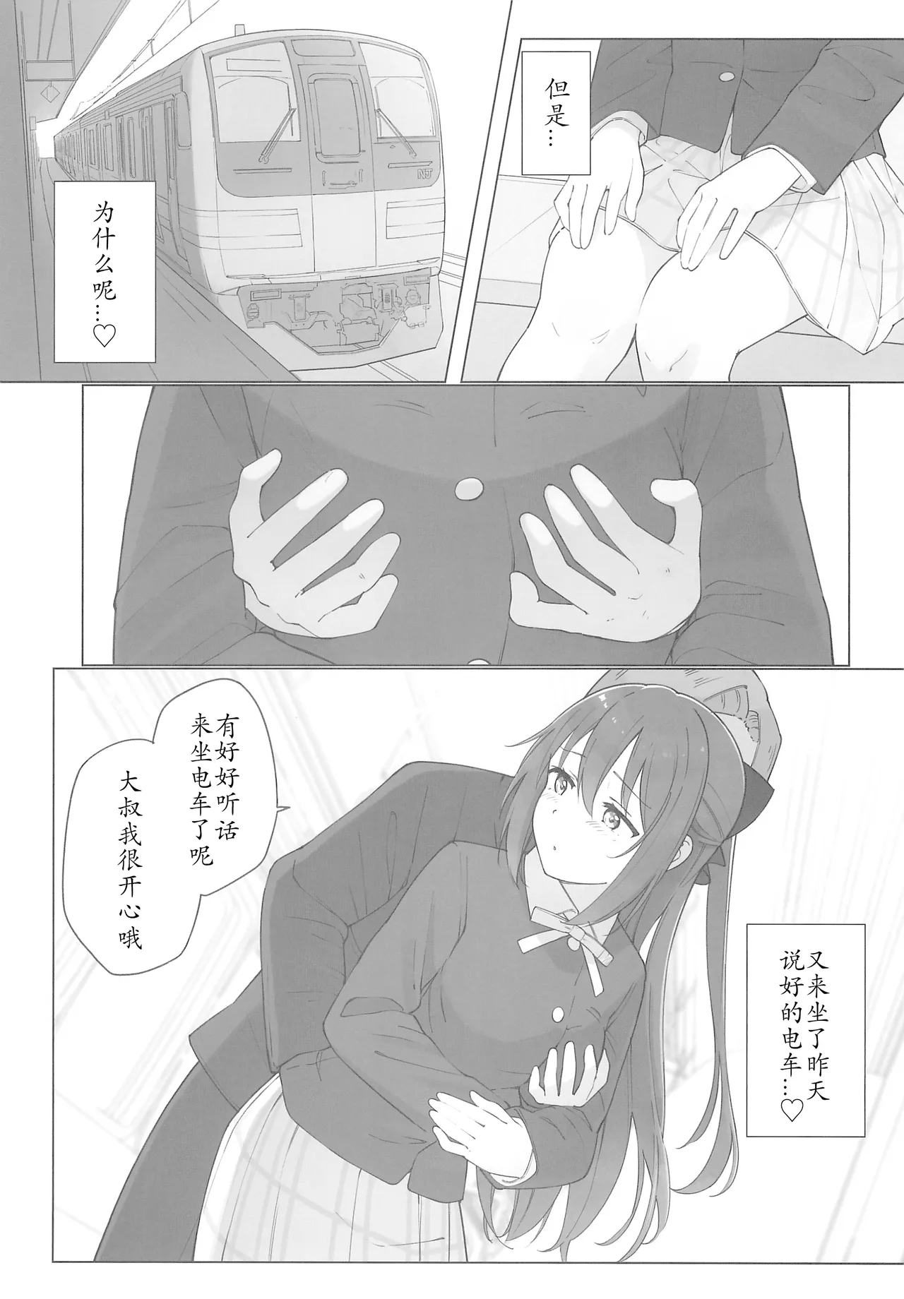 Shizuku-chan Echi Echi Hon Echi Echi Densha Hen | 和小雫一起色色的本子 色色电车篇 page 13 featuring shizuku osaka love live nijigasaki high school idol club parody - sole female sole male hentai manga - read online free