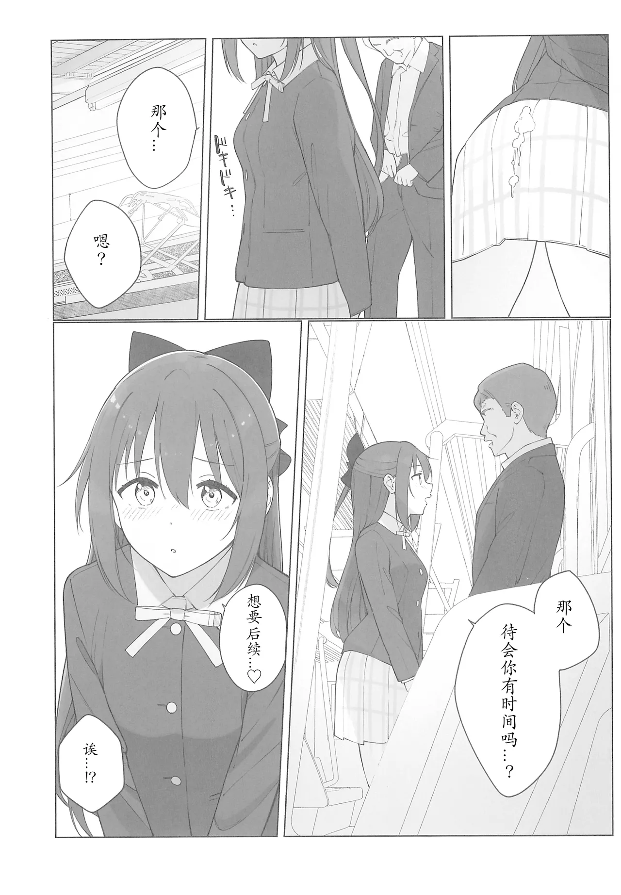 Shizuku-chan Echi Echi Hon Echi Echi Densha Hen | 和小雫一起色色的本子 色色电车篇 page 17 featuring shizuku osaka love live nijigasaki high school idol club parody - schoolgirl uniform urination hentai manga - read online free