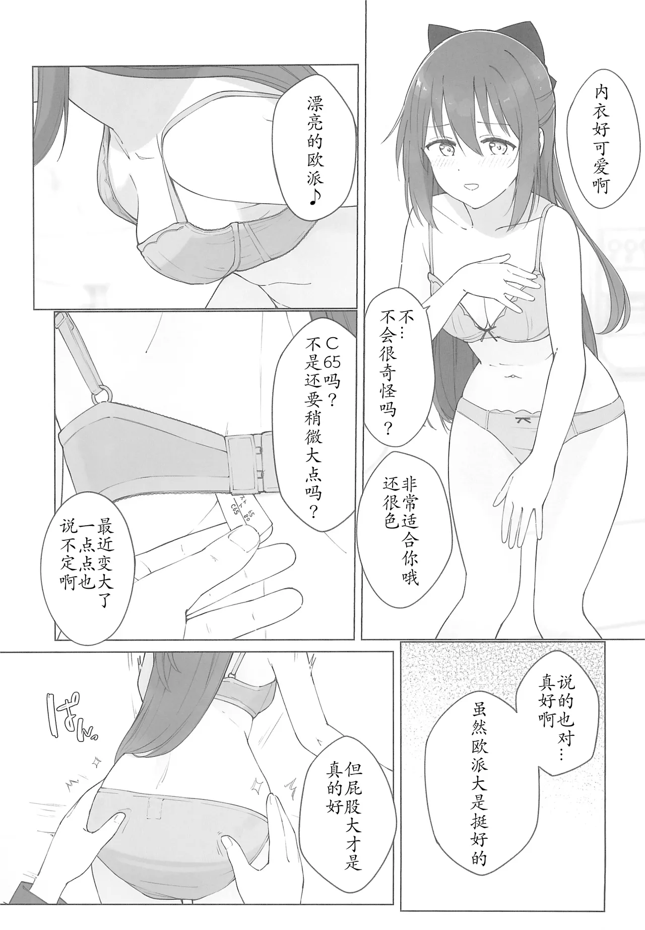 Shizuku-chan Echi Echi Hon Echi Echi Densha Hen | 和小雫一起色色的本子 色色电车篇 page 19 featuring shizuku osaka love live nijigasaki high school idol club parody - sole female sole male hentai manga - read online free