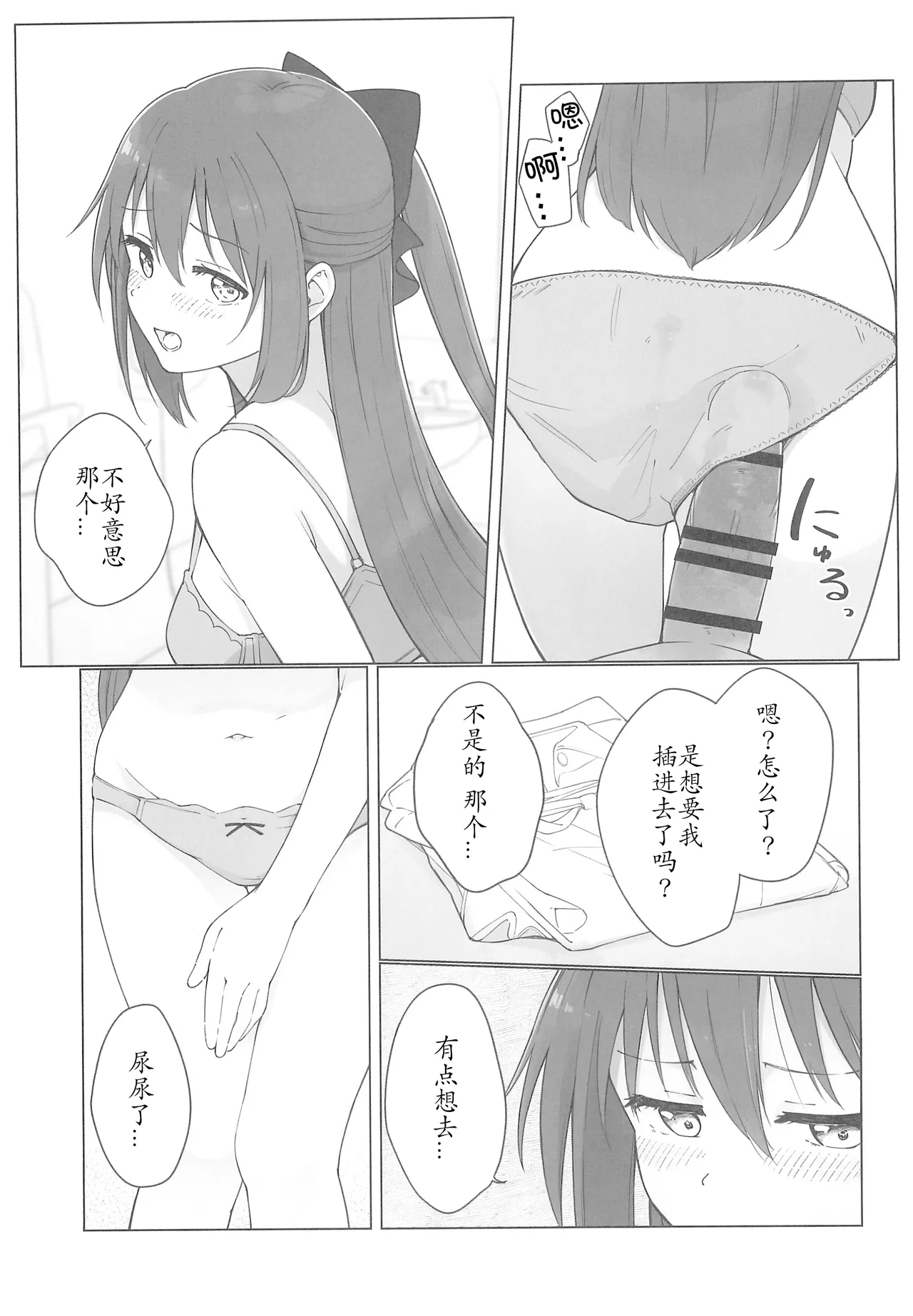 Shizuku-chan Echi Echi Hon Echi Echi Densha Hen | 和小雫一起色色的本子 色色电车篇 - Page 21