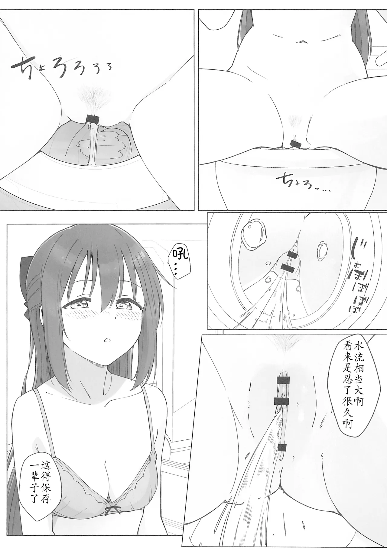 Shizuku-chan Echi Echi Hon Echi Echi Densha Hen | 和小雫一起色色的本子 色色电车篇 - Page 23