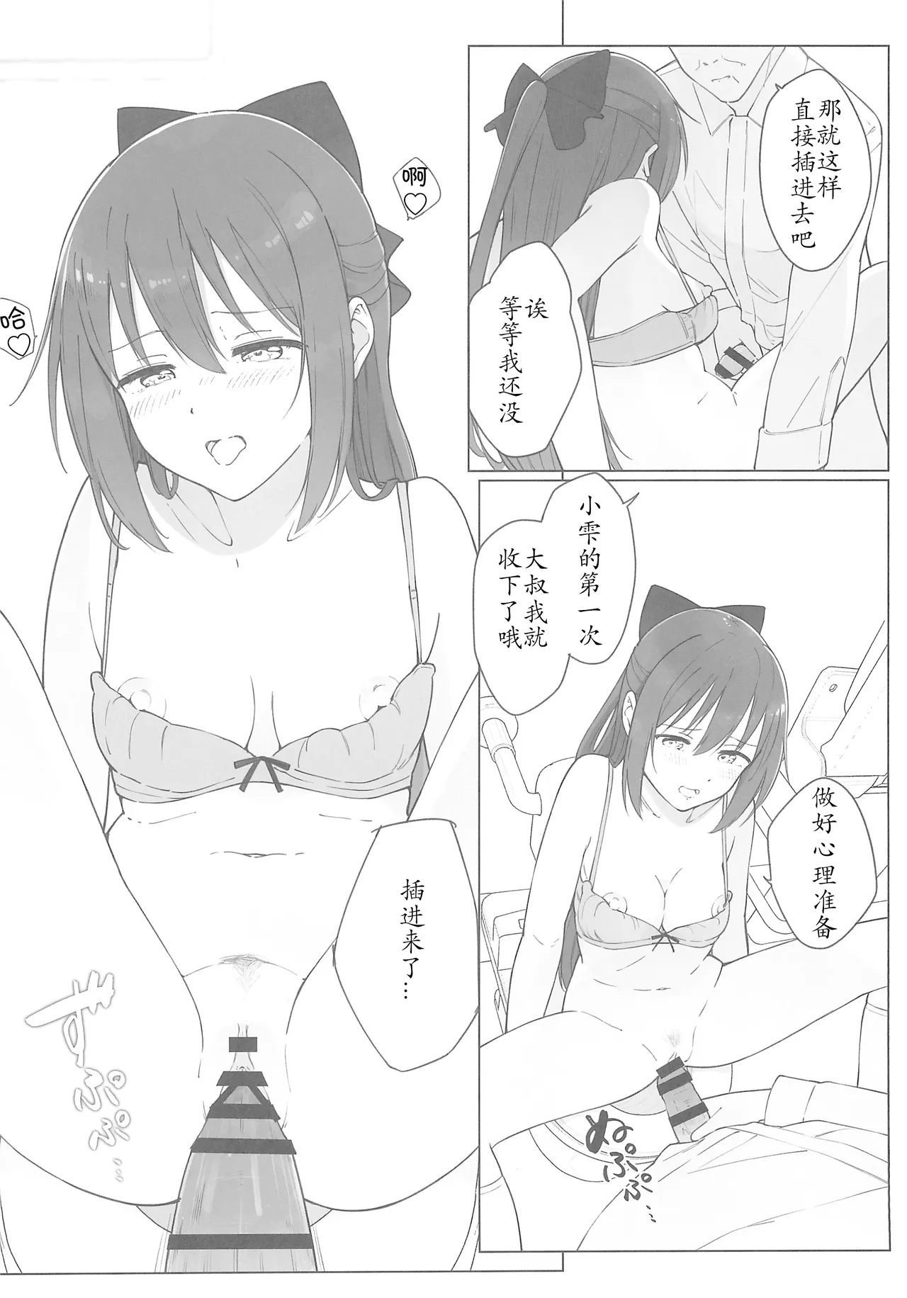 Shizuku-chan Echi Echi Hon Echi Echi Densha Hen | 和小雫一起色色的本子 色色电车篇 page 24 featuring shizuku osaka love live nijigasaki high school idol club parody - schoolgirl uniform urination hentai manga - read online free
