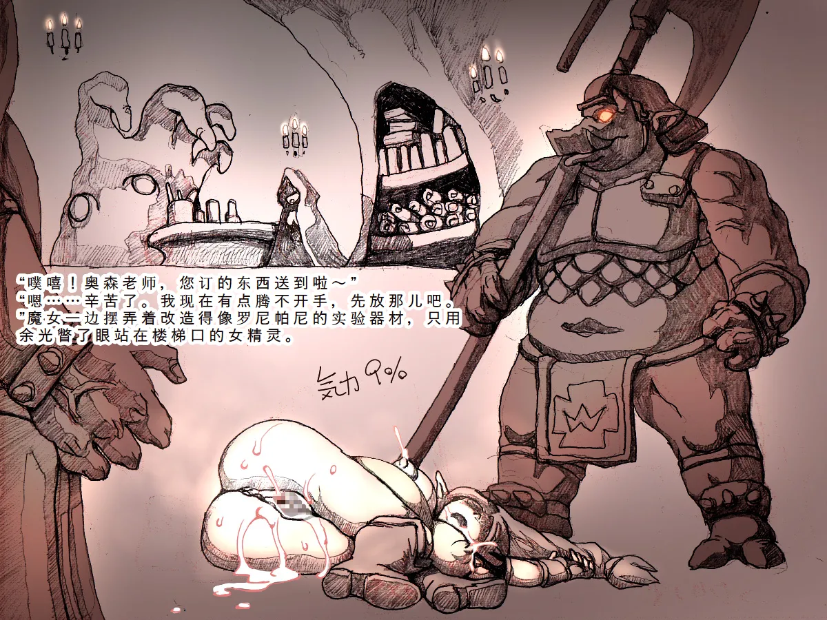 Toaru Elf to Ishukan Dungeon - Page 94