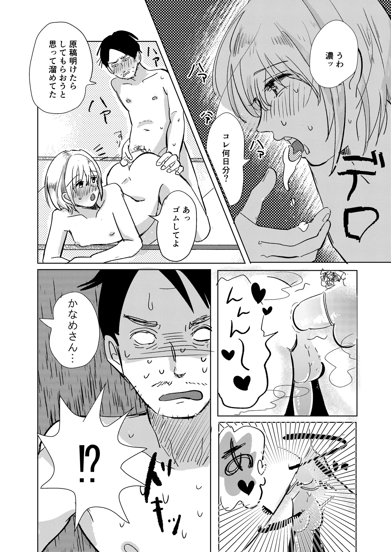 Hatsukoi to Kage page 16 original parody - netorare yaoi hentai manga - read online free