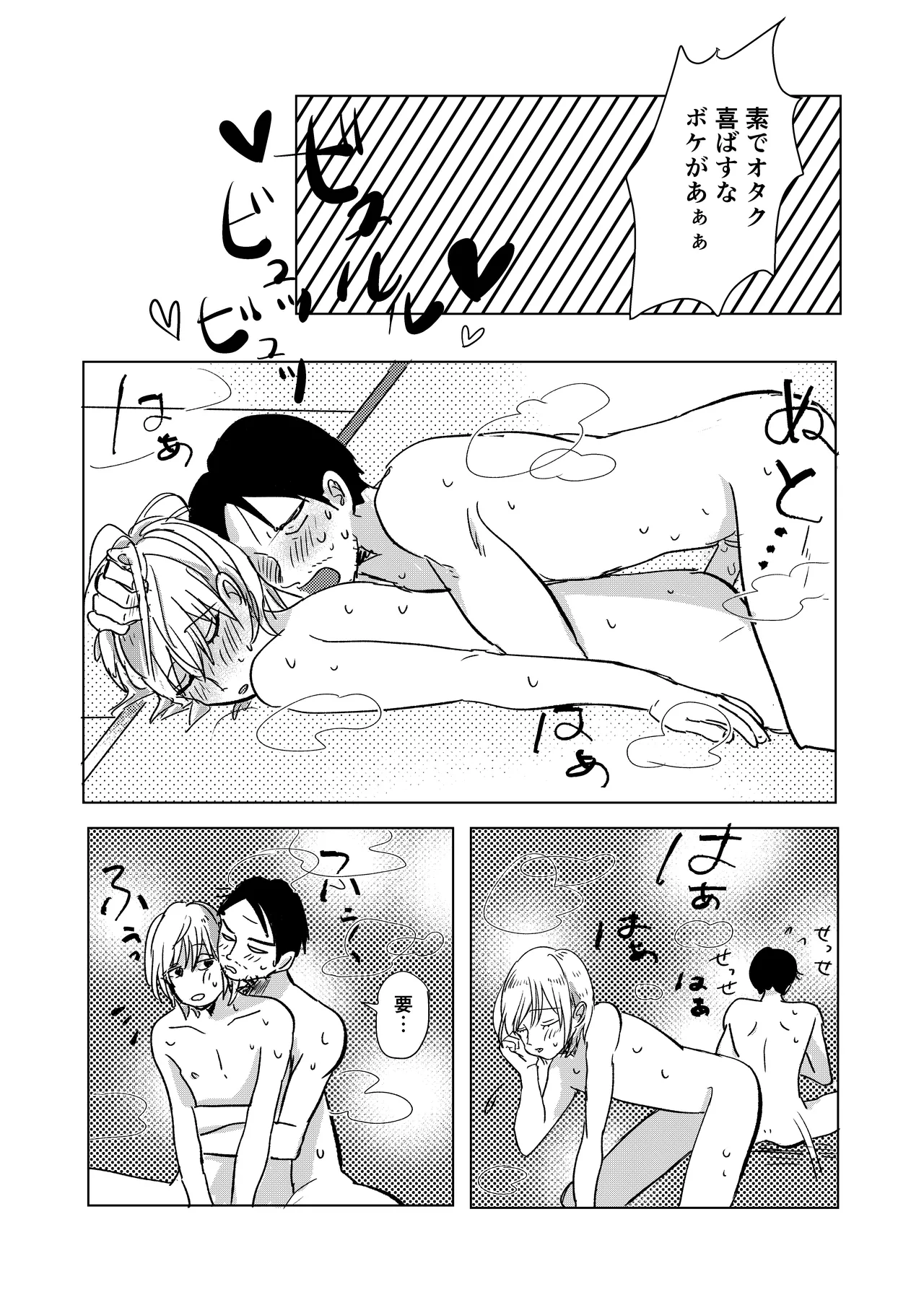 Hatsukoi to Kage page 21 original parody - netorare yaoi hentai manga - read online free