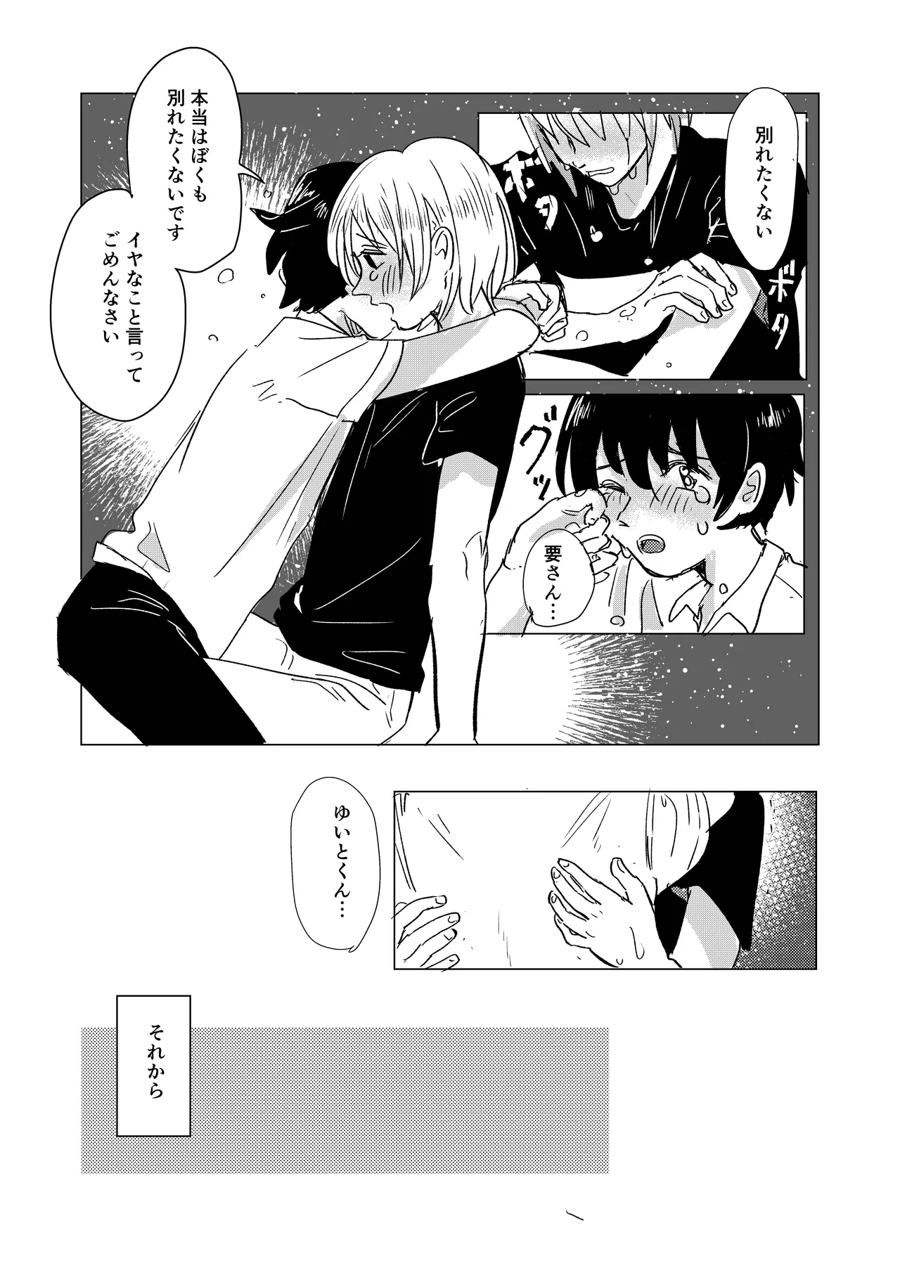 Hatsukoi to Kage page 30 original parody - netorare yaoi hentai manga - read online free