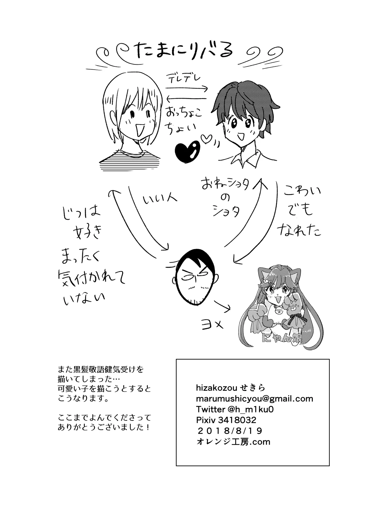 Hatsukoi to Kage page 34 original parody - netorare males only hentai manga - read online free