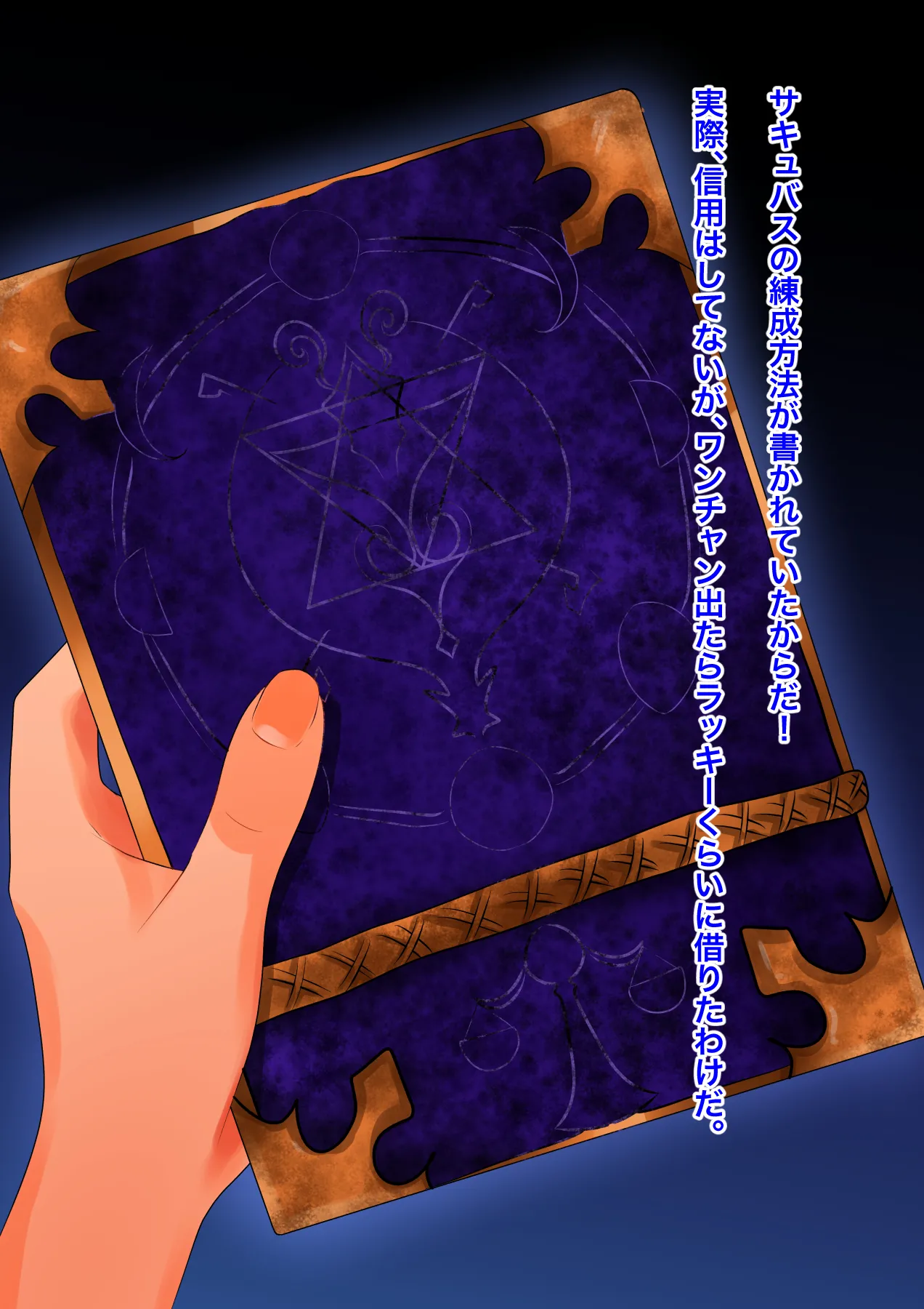 Sakyubasu wo Syoukan shi Tara Boku mo Sakyubasu ni!? - Page 6