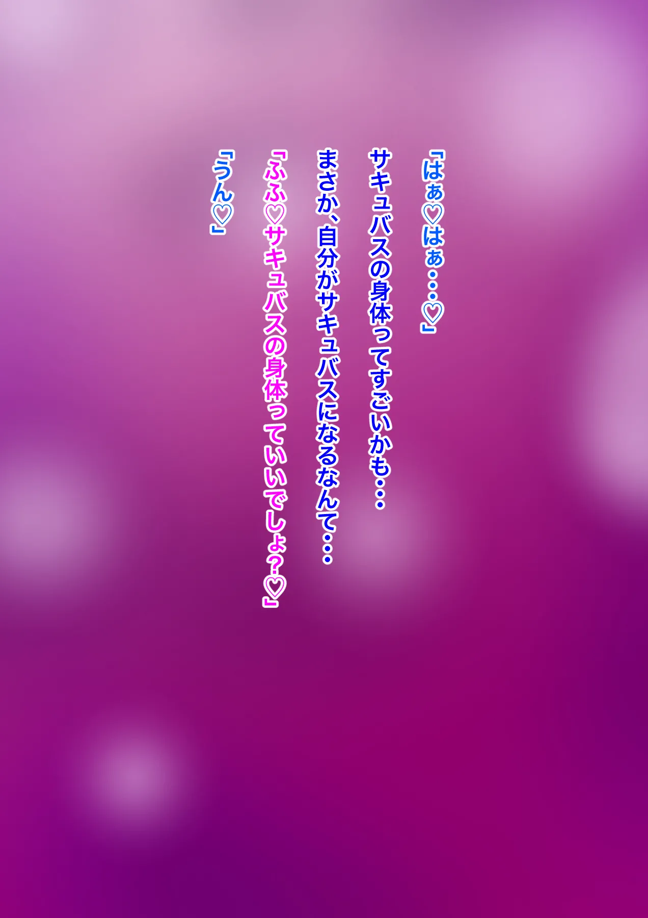 Sakyubasu wo Syoukan shi Tara Boku mo Sakyubasu ni!? page 85 original parody - kissing wings hentai manga - read online free