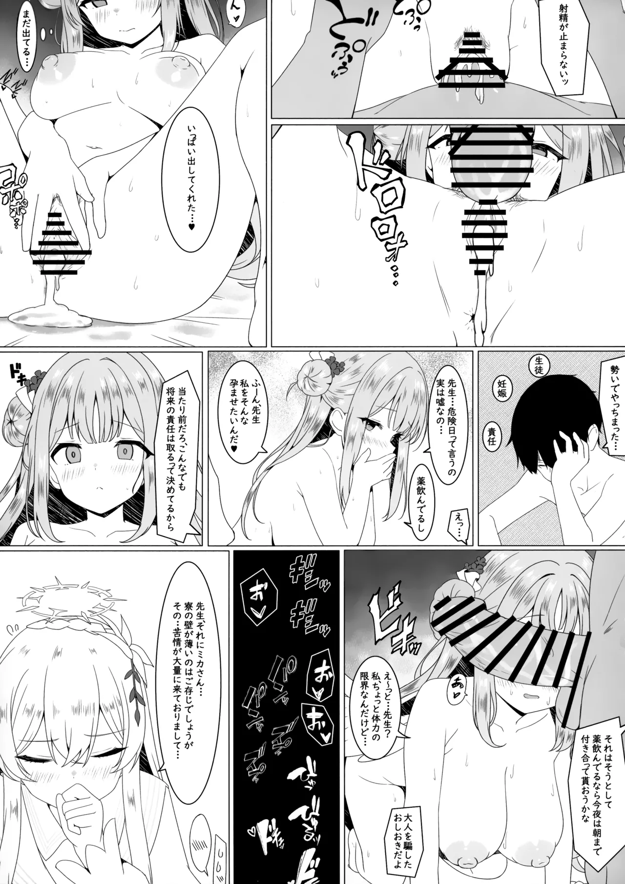 Tenshi ni Otosarete - Page 17