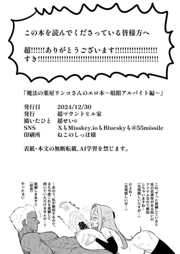 [Chousei] Mahou no Kusuriya Rinko-san no erohon ~ shoukan arubaito-hen ~ page 21 original parody - beauty mark thigh high boots hentai manga - read online free