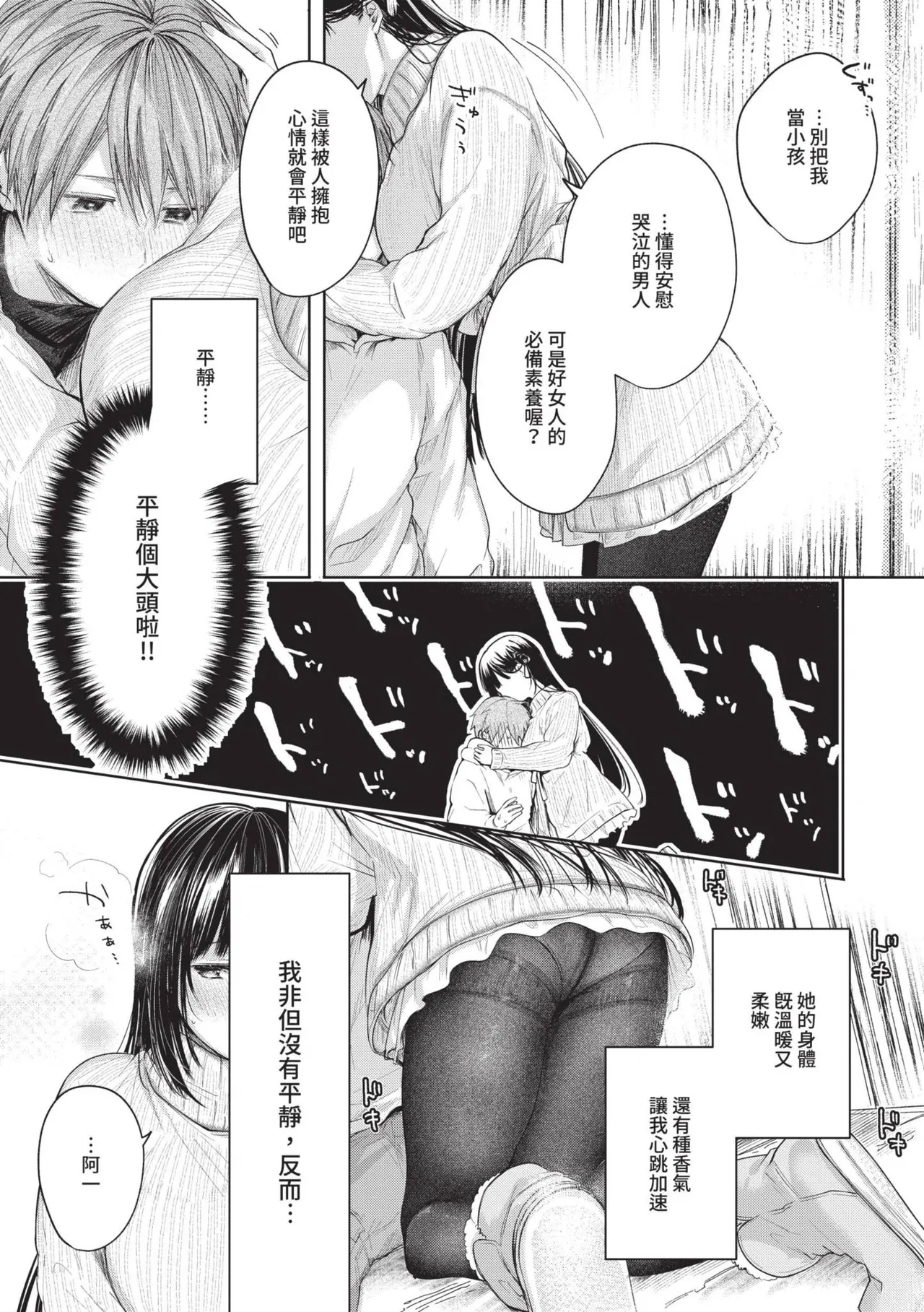 Ii mo Amai mo Kimi to Dake. - You're the only one I love. | 喜歡與甜蜜都只給你一人 - Page 10
