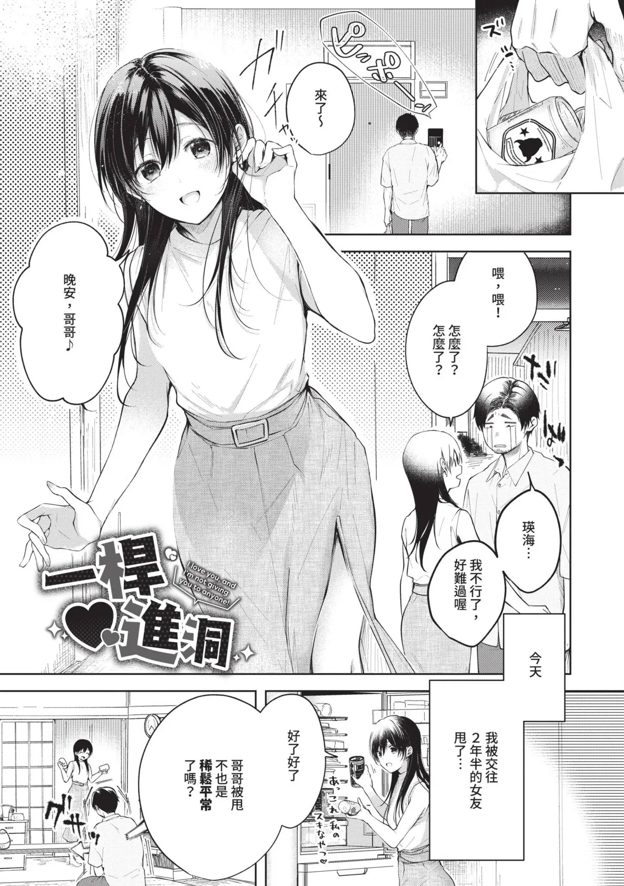 Ii mo Amai mo Kimi to Dake. - You're the only one I love. | 喜歡與甜蜜都只給你一人 page 110 - nakadashi uncensored hentai manga - read online free