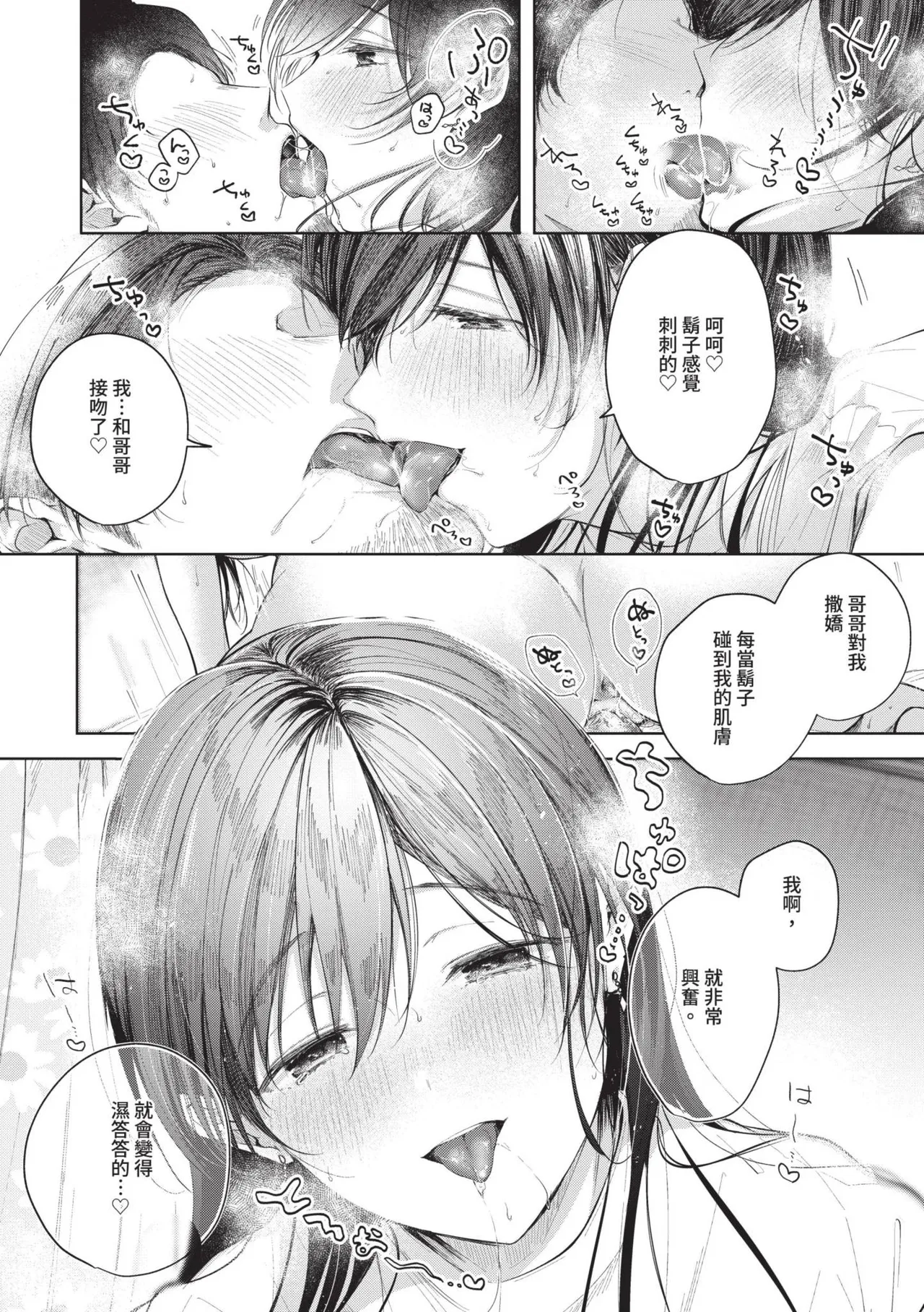 Ii mo Amai mo Kimi to Dake. - You're the only one I love. | 喜歡與甜蜜都只給你一人 page 123 - maid handjob hentai manga - read online free