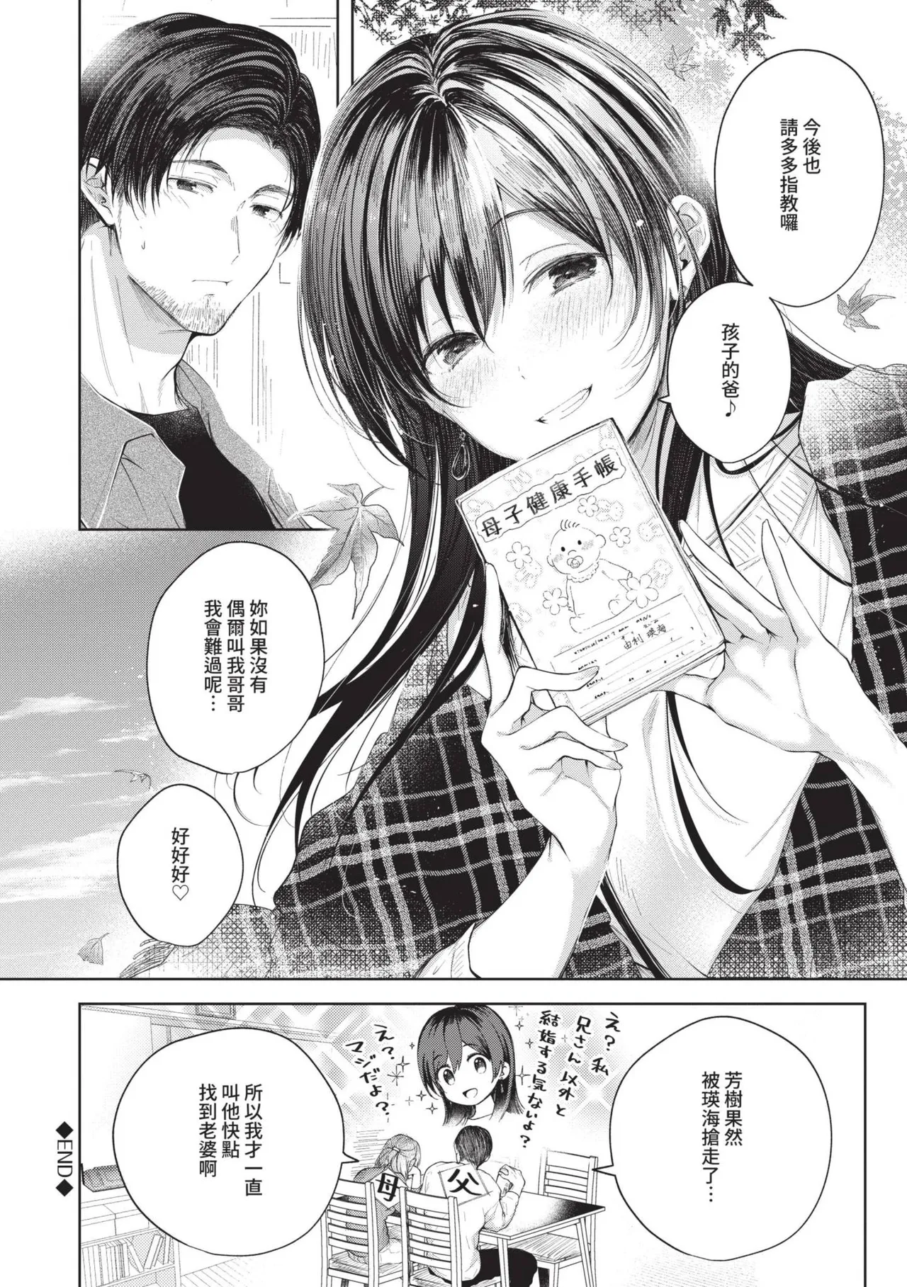Ii mo Amai mo Kimi to Dake. - You're the only one I love. | 喜歡與甜蜜都只給你一人 page 131 - nakadashi uncensored hentai manga - read online free