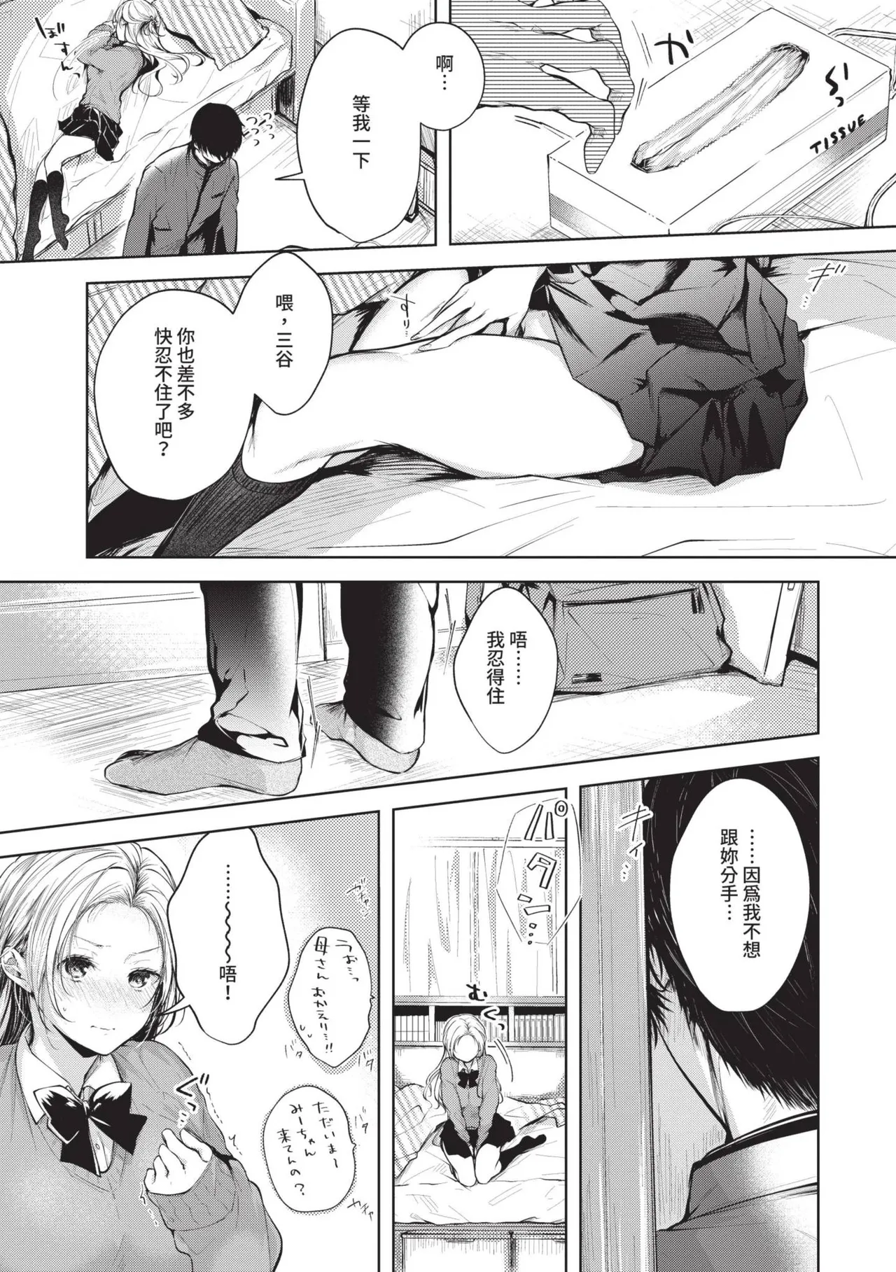 Ii mo Amai mo Kimi to Dake. - You're the only one I love. | 喜歡與甜蜜都只給你一人 page 136 - maid handjob hentai manga - read online free