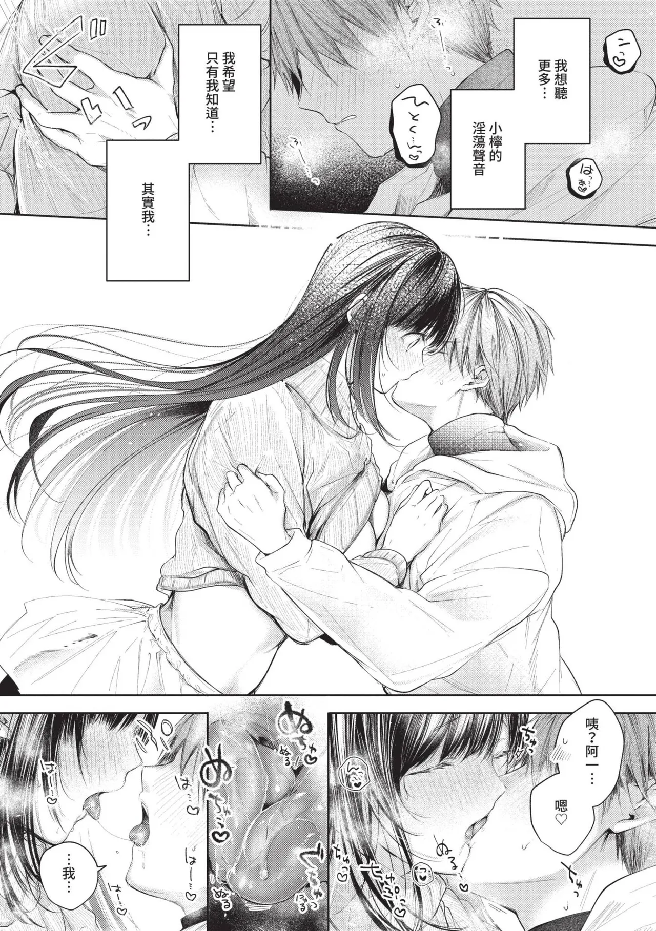 Ii mo Amai mo Kimi to Dake. - You're the only one I love. | 喜歡與甜蜜都只給你一人 page 14 - nakadashi uncensored hentai manga - read online free