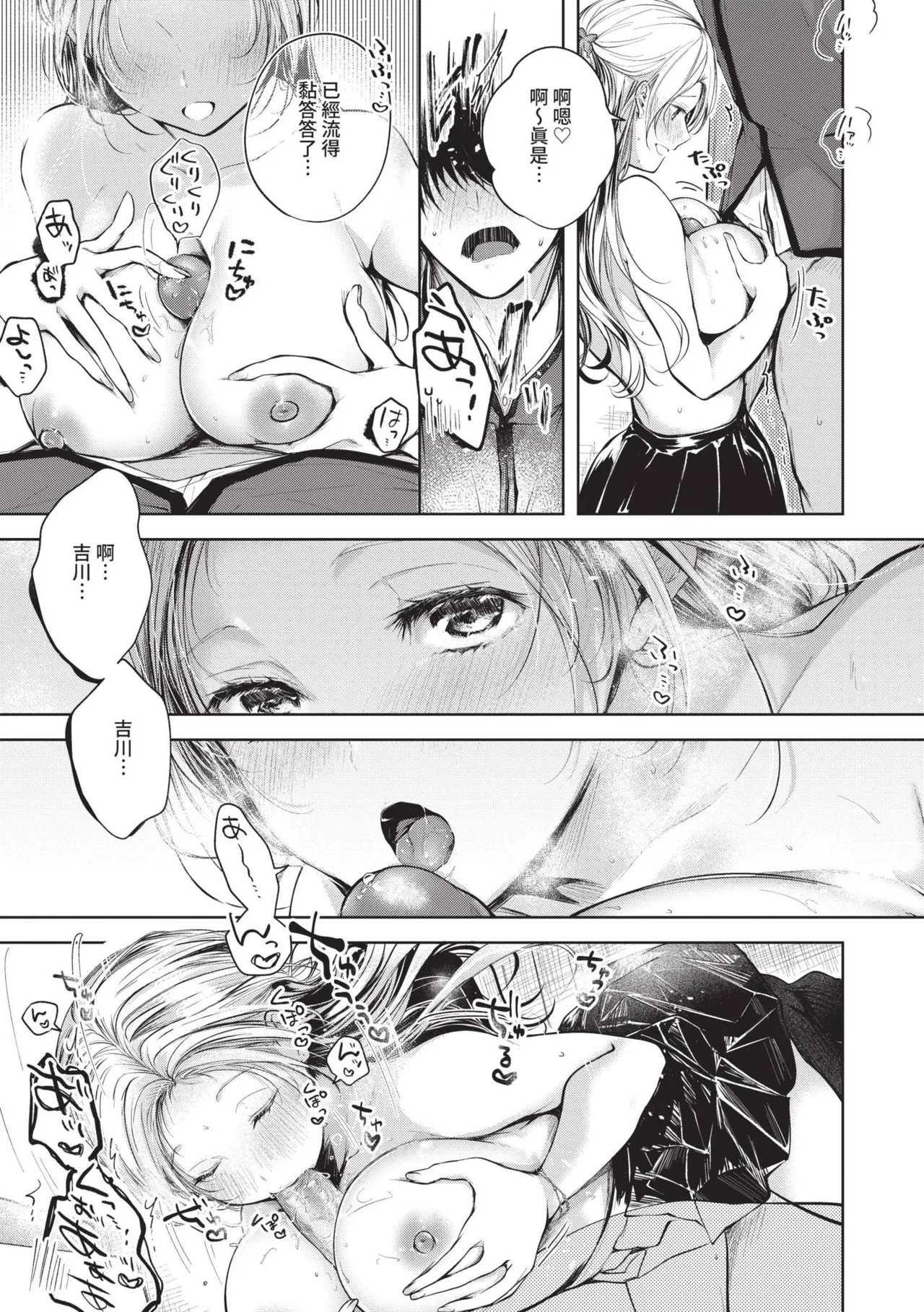 Ii mo Amai mo Kimi to Dake. - You're the only one I love. | 喜歡與甜蜜都只給你一人 page 140 - nakadashi uncensored hentai manga - read online free