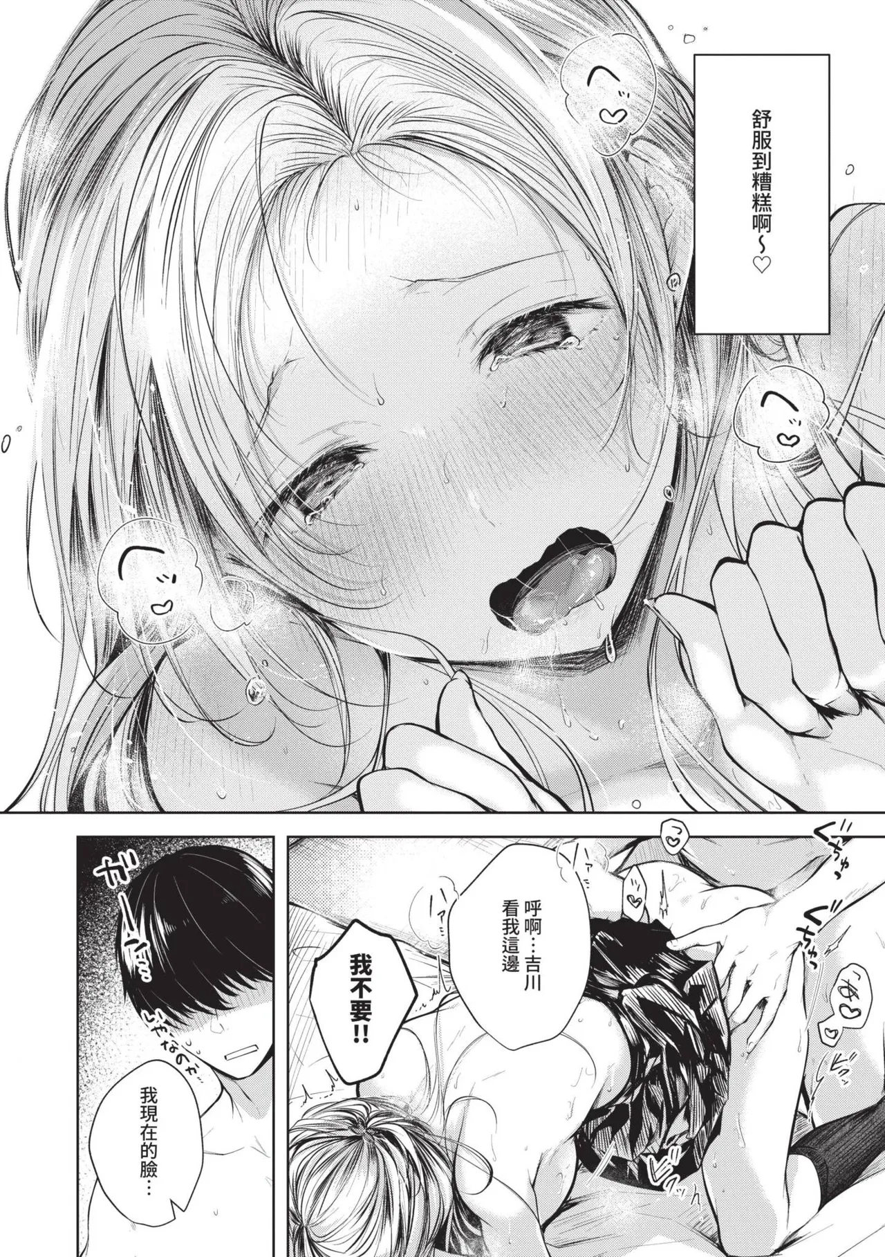 Ii mo Amai mo Kimi to Dake. - You're the only one I love. | 喜歡與甜蜜都只給你一人 page 145 - maid handjob hentai manga - read online free