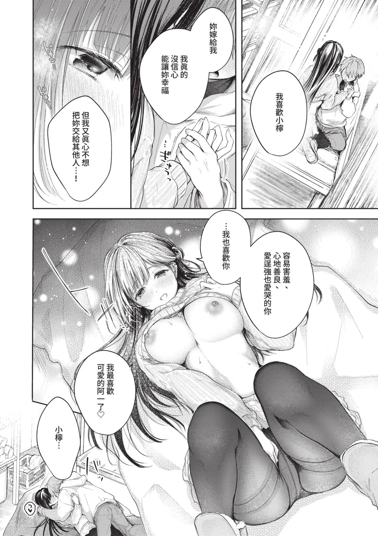 Ii mo Amai mo Kimi to Dake. - Page 15