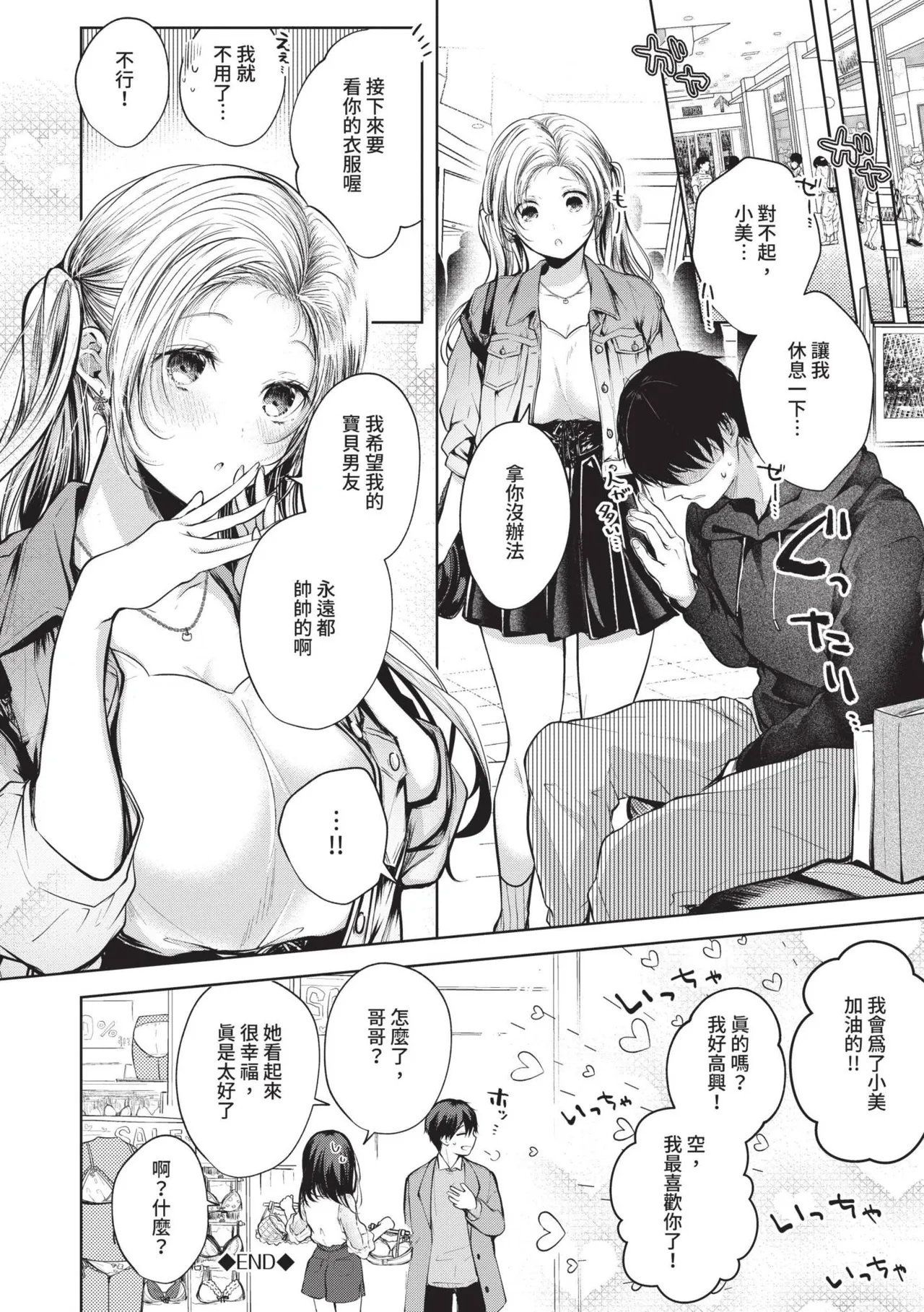 Ii mo Amai mo Kimi to Dake. - Page 151