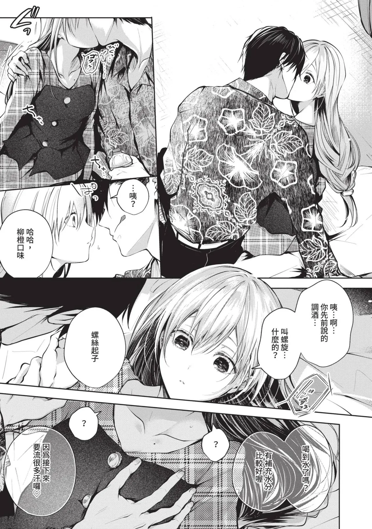 Ii mo Amai mo Kimi to Dake. - You're the only one I love. | 喜歡與甜蜜都只給你一人 page 154 - maid handjob hentai manga - read online free