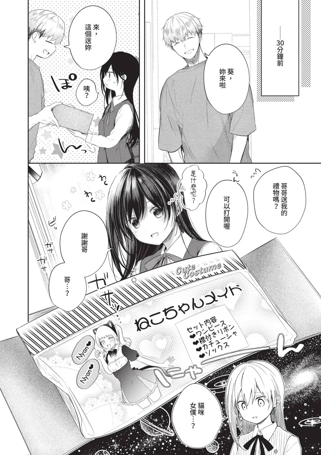 Ii mo Amai mo Kimi to Dake. - You're the only one I love. | 喜歡與甜蜜都只給你一人 page 173 - nakadashi uncensored hentai manga - read online free