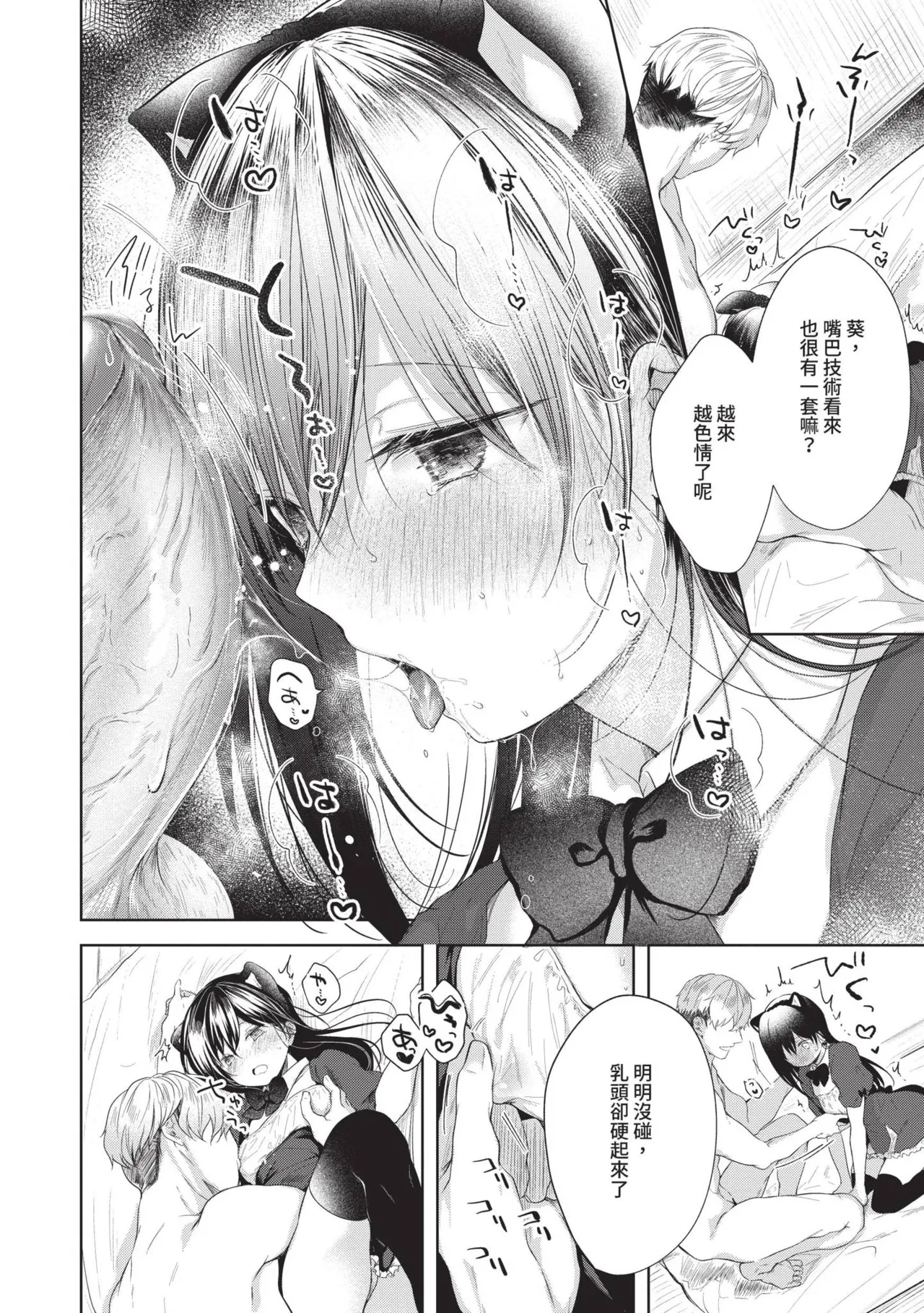 Ii mo Amai mo Kimi to Dake. - You're the only one I love. | 喜歡與甜蜜都只給你一人 page 177 - maid handjob hentai manga - read online free