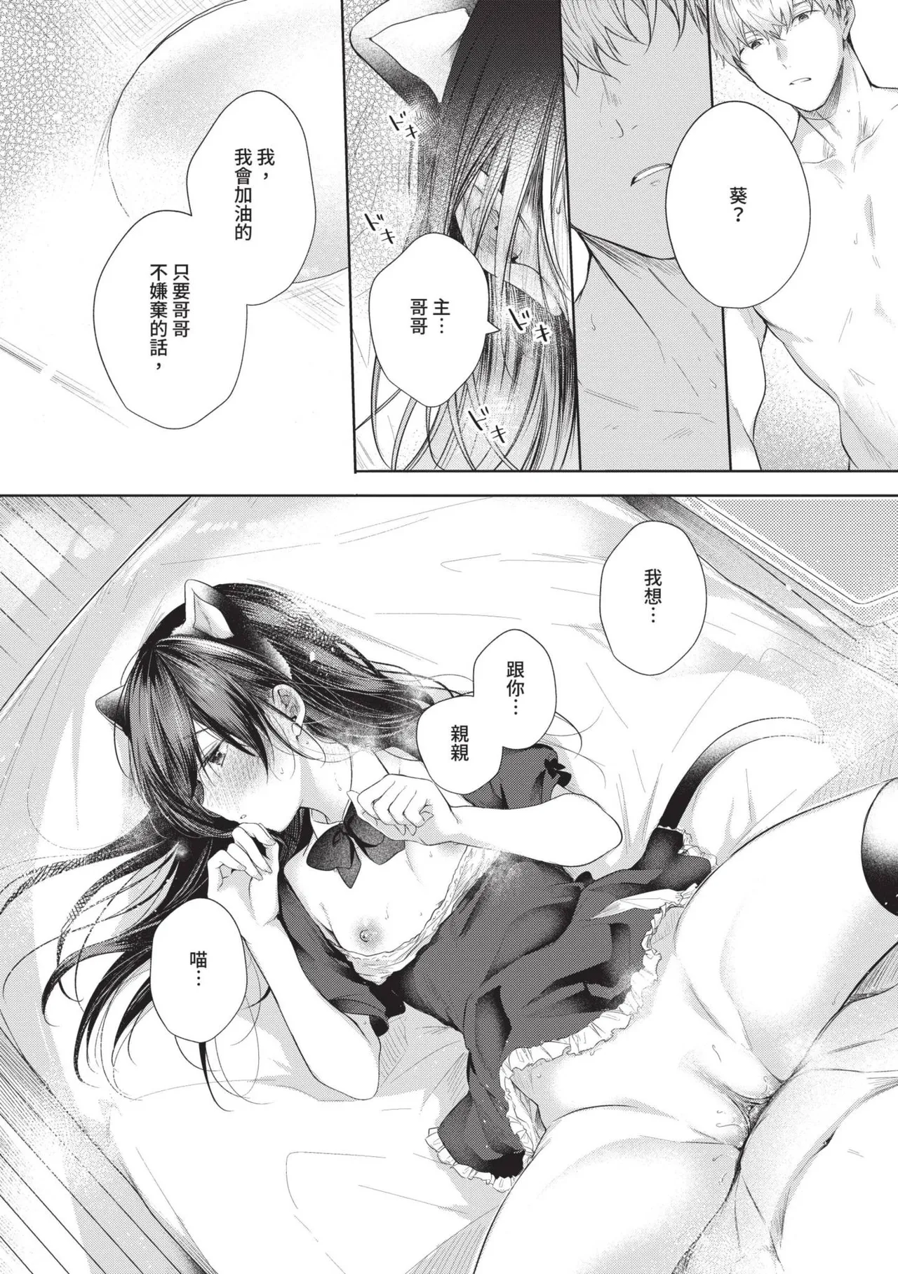 Ii mo Amai mo Kimi to Dake. - You're the only one I love. | 喜歡與甜蜜都只給你一人 page 185 - maid handjob hentai manga - read online free