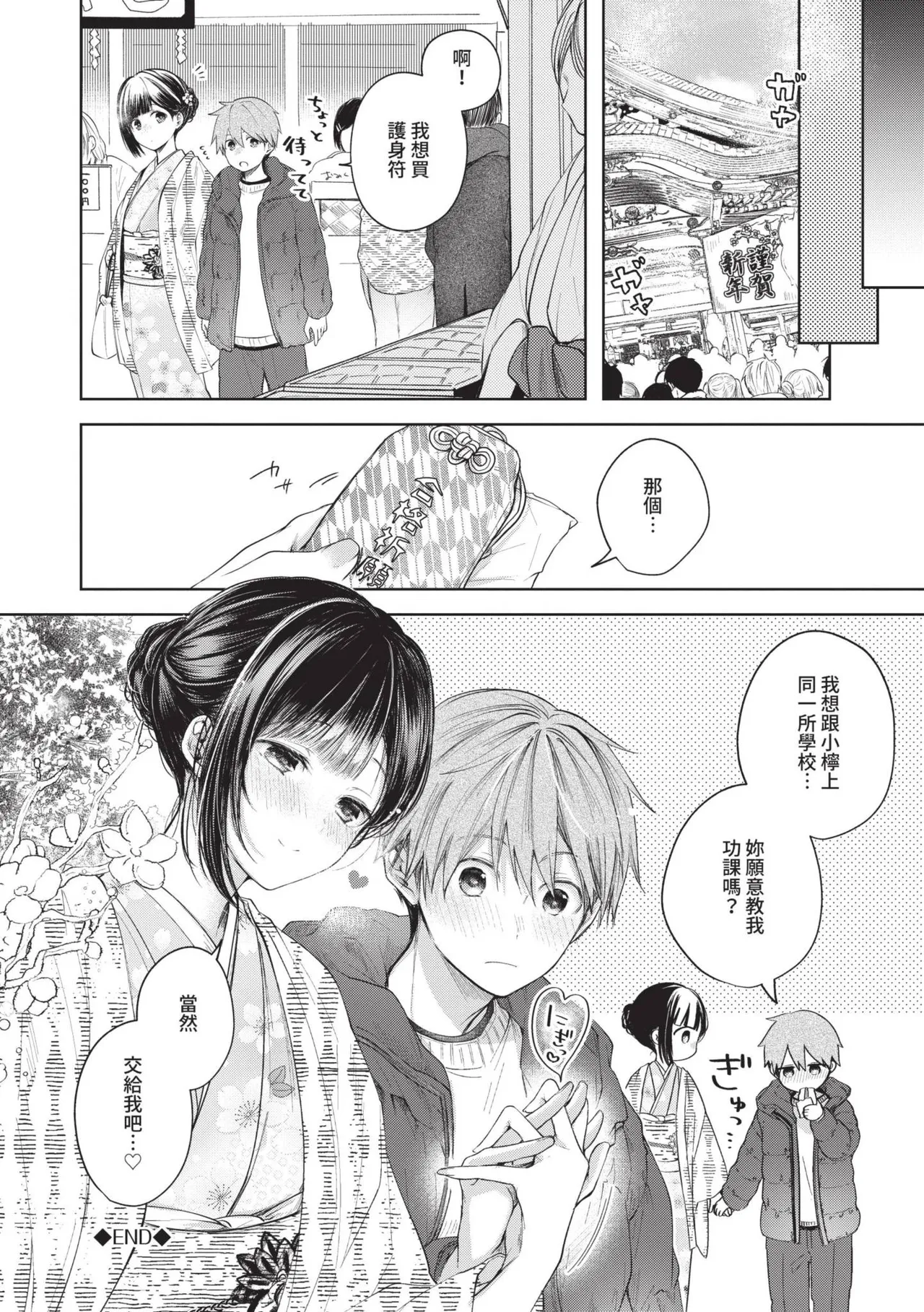Ii mo Amai mo Kimi to Dake. - Page 25