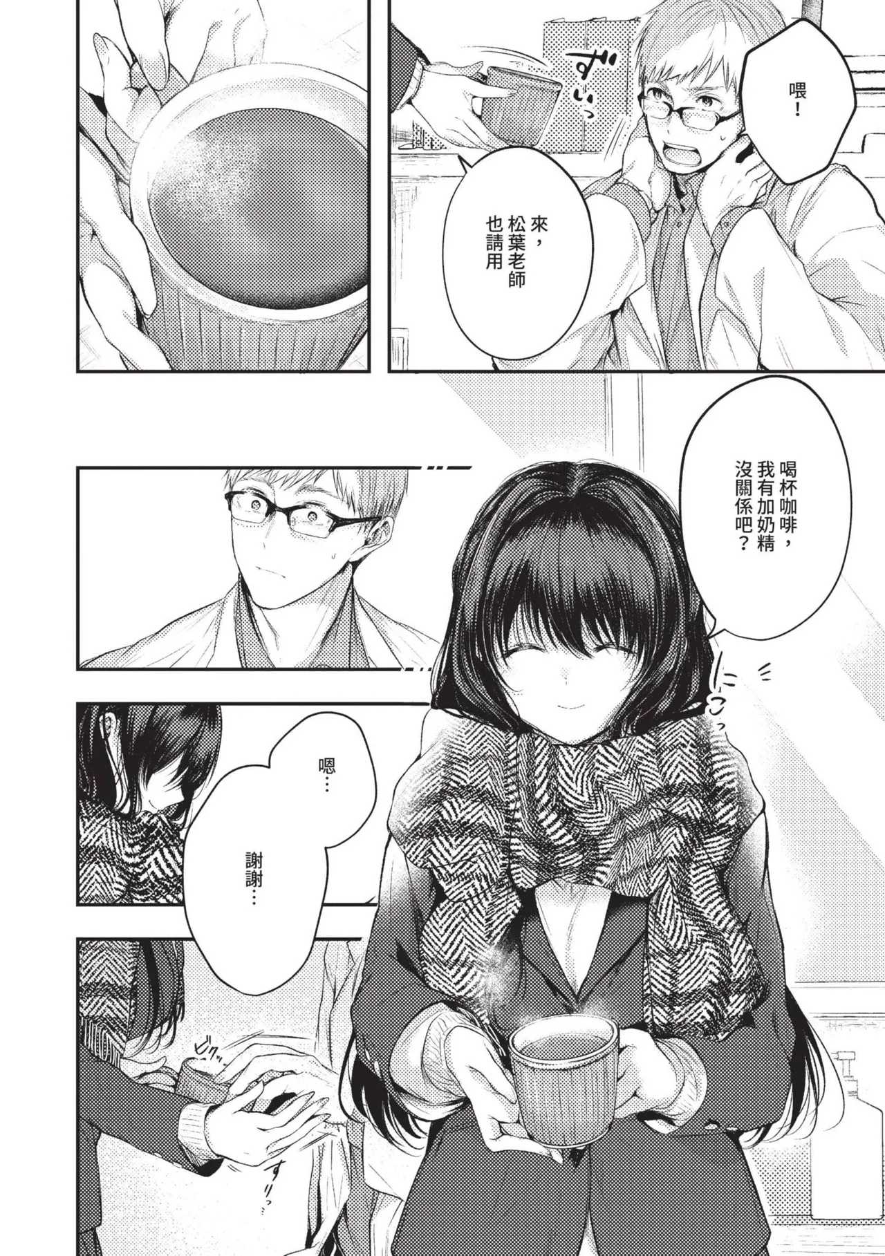 Ii mo Amai mo Kimi to Dake. - You're the only one I love. | 喜歡與甜蜜都只給你一人 page 51 - maid handjob hentai manga - read online free