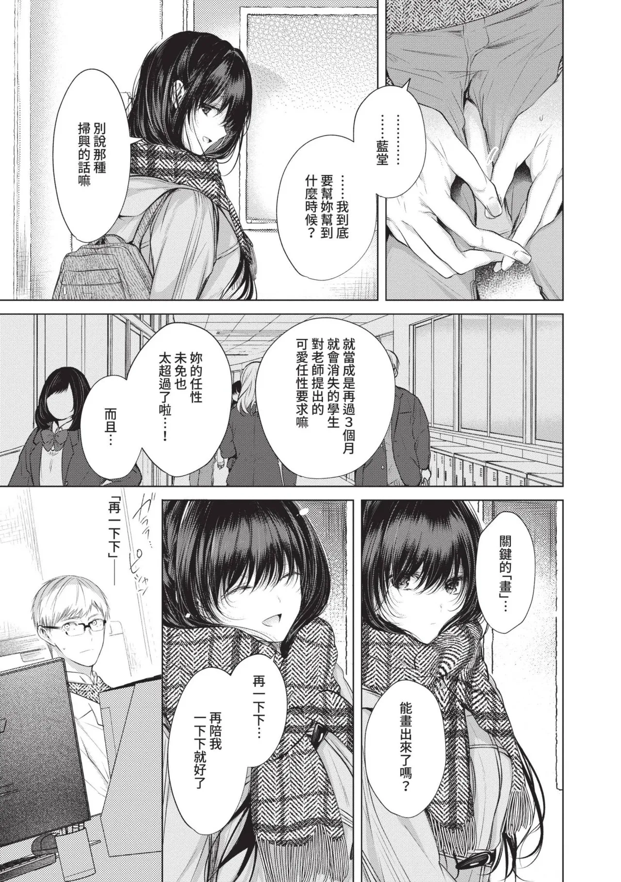 Ii mo Amai mo Kimi to Dake. - Page 68